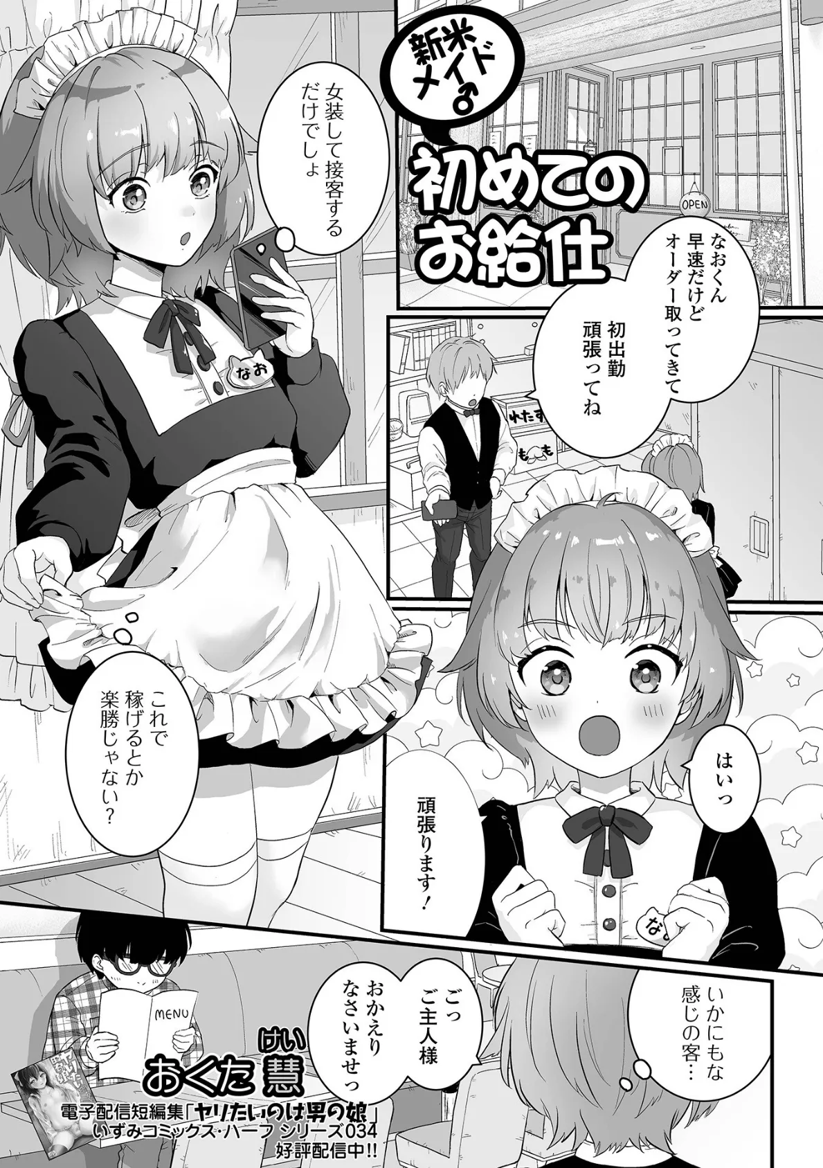 月刊Web男の娘・れくしょんッ！S Vol.82 15ページ