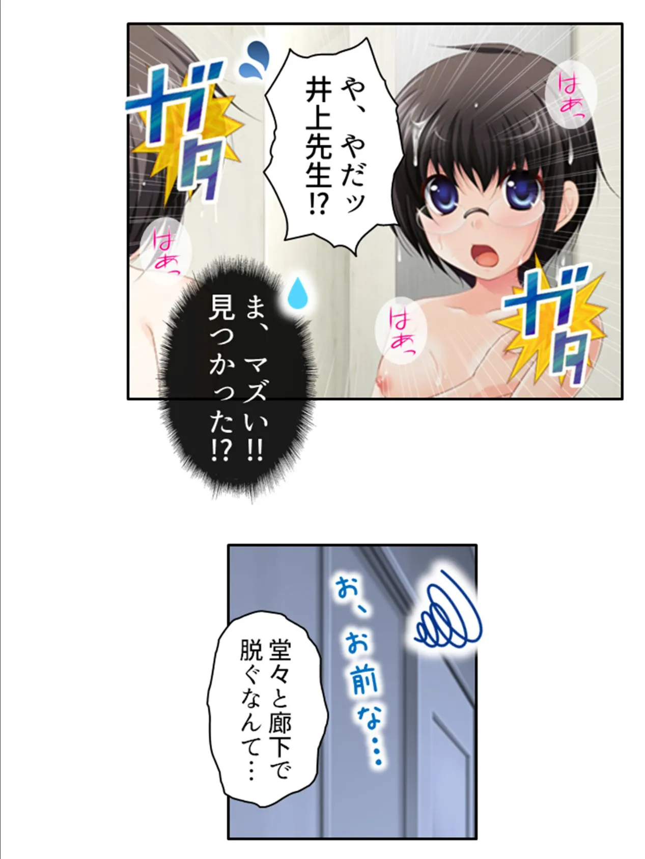 危険なアイツは眼鏡っ娘！ 〜誘惑に負けるな新米先生！！〜 （単話） 最終話 7ページ