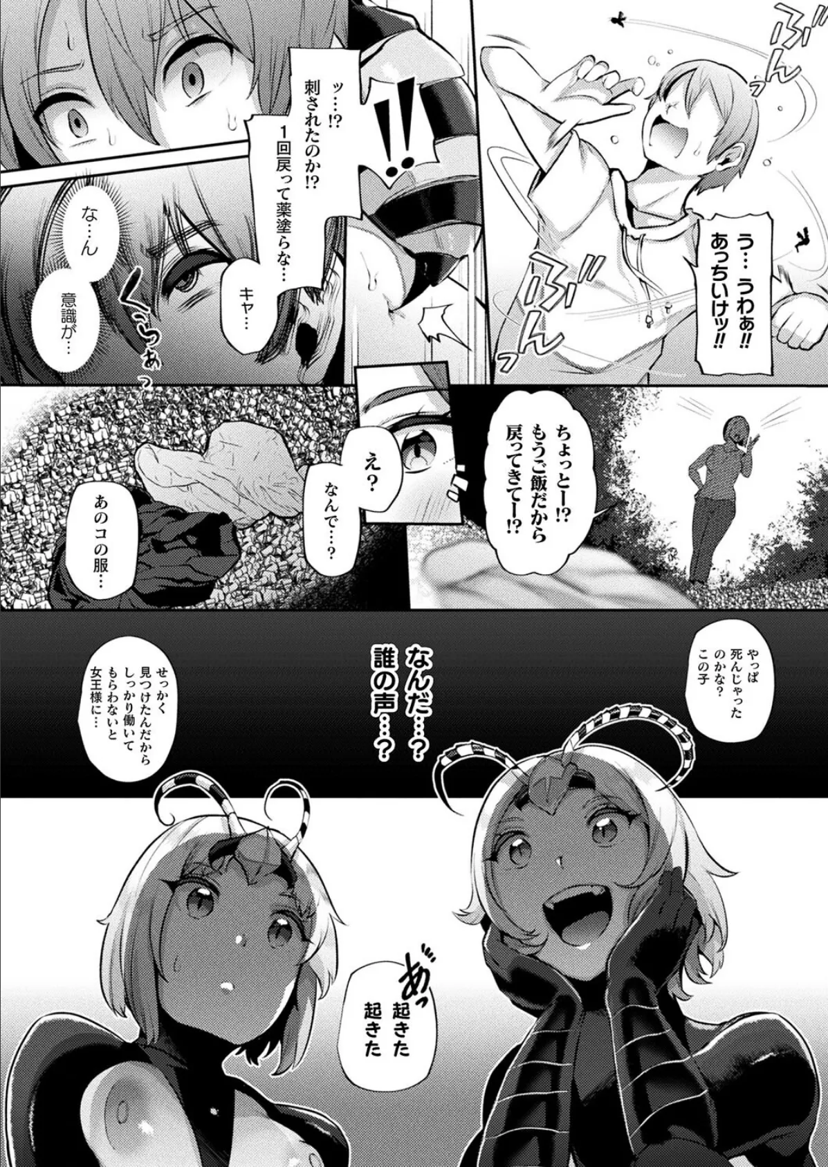 継ぐ怪たち〜蜂編〜【単話】 2ページ