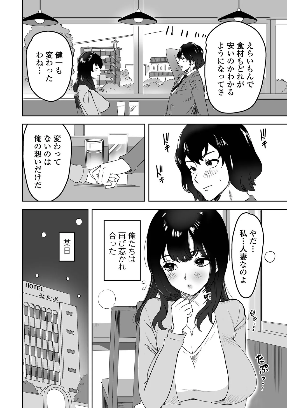 Web配信 月刊 隣の気になる奥さん vol.069 18ページ