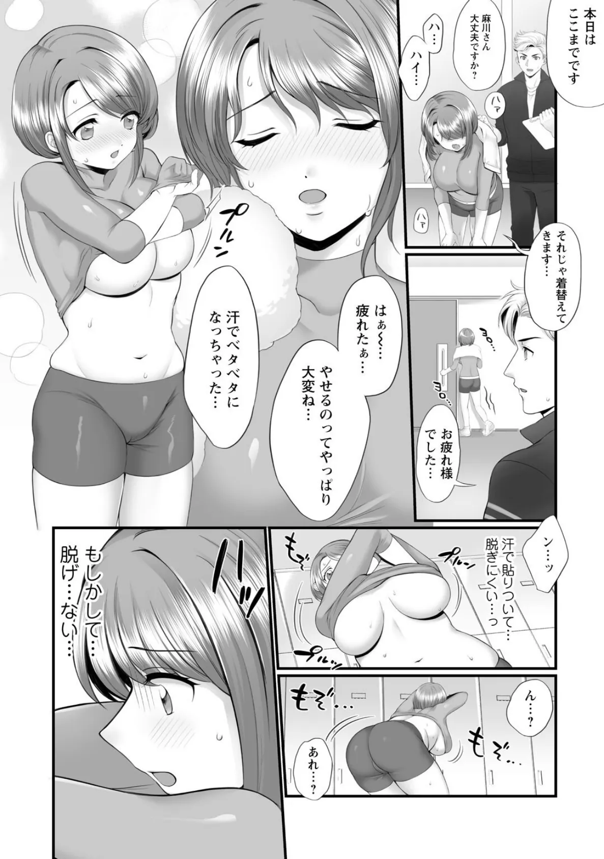 ほんわか奥さんは断れない！〜雀さんのエッチな日常〜【R18版】【増量版】 16ページ