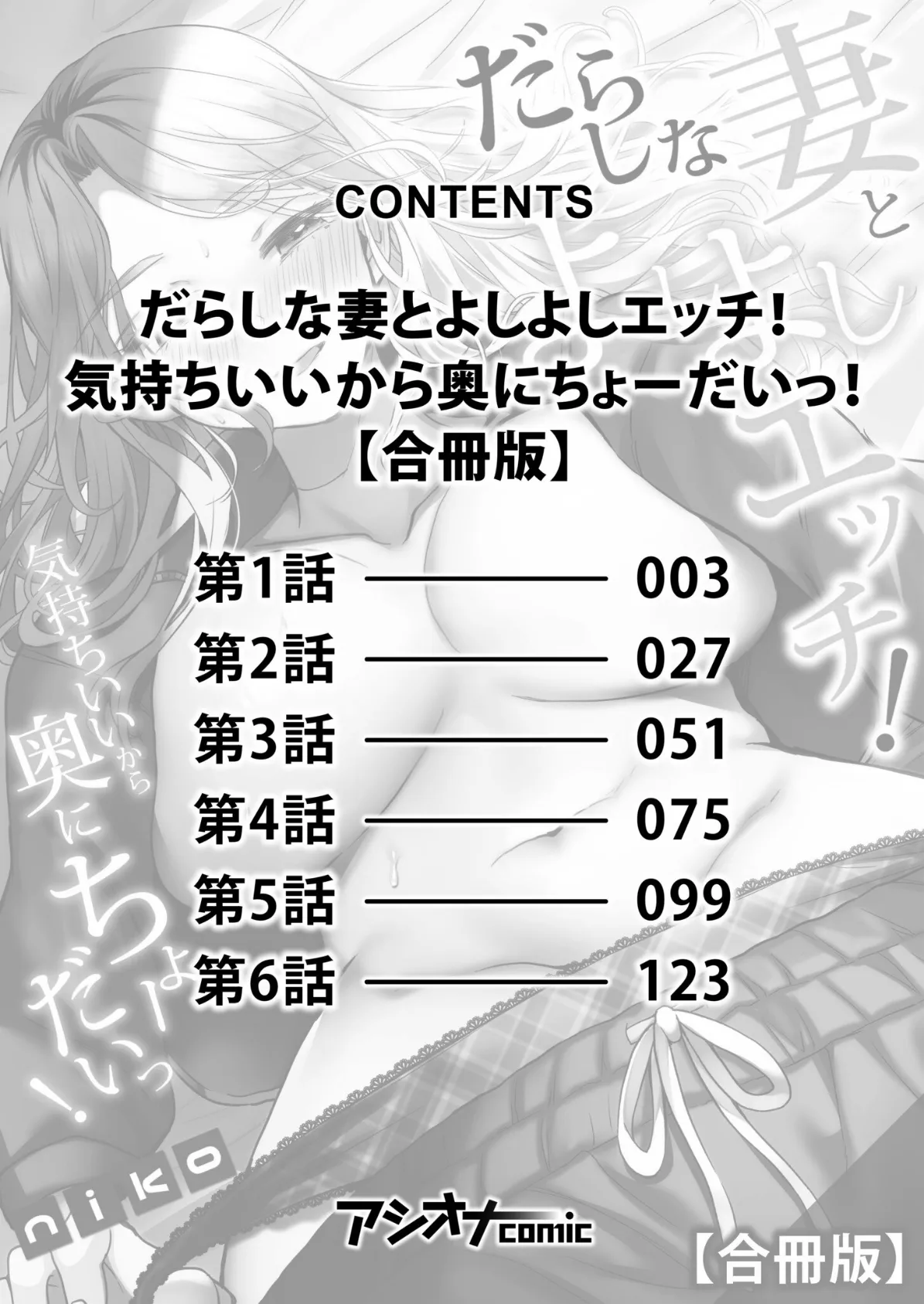 だらしな妻とよしよしエッチ！気持ちいいから奥にちょーだいっ！【合冊版】 2ページ