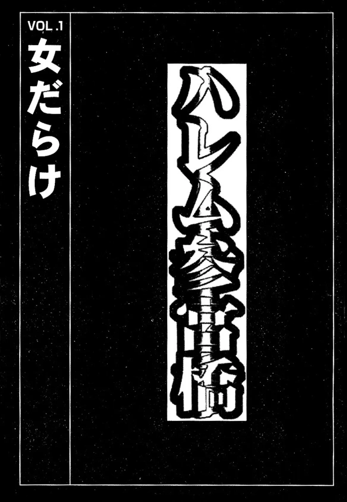 ハレム参宮橋 3ページ