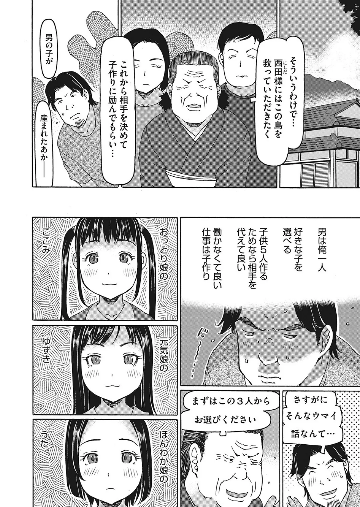 子作りが仕事です 4ページ