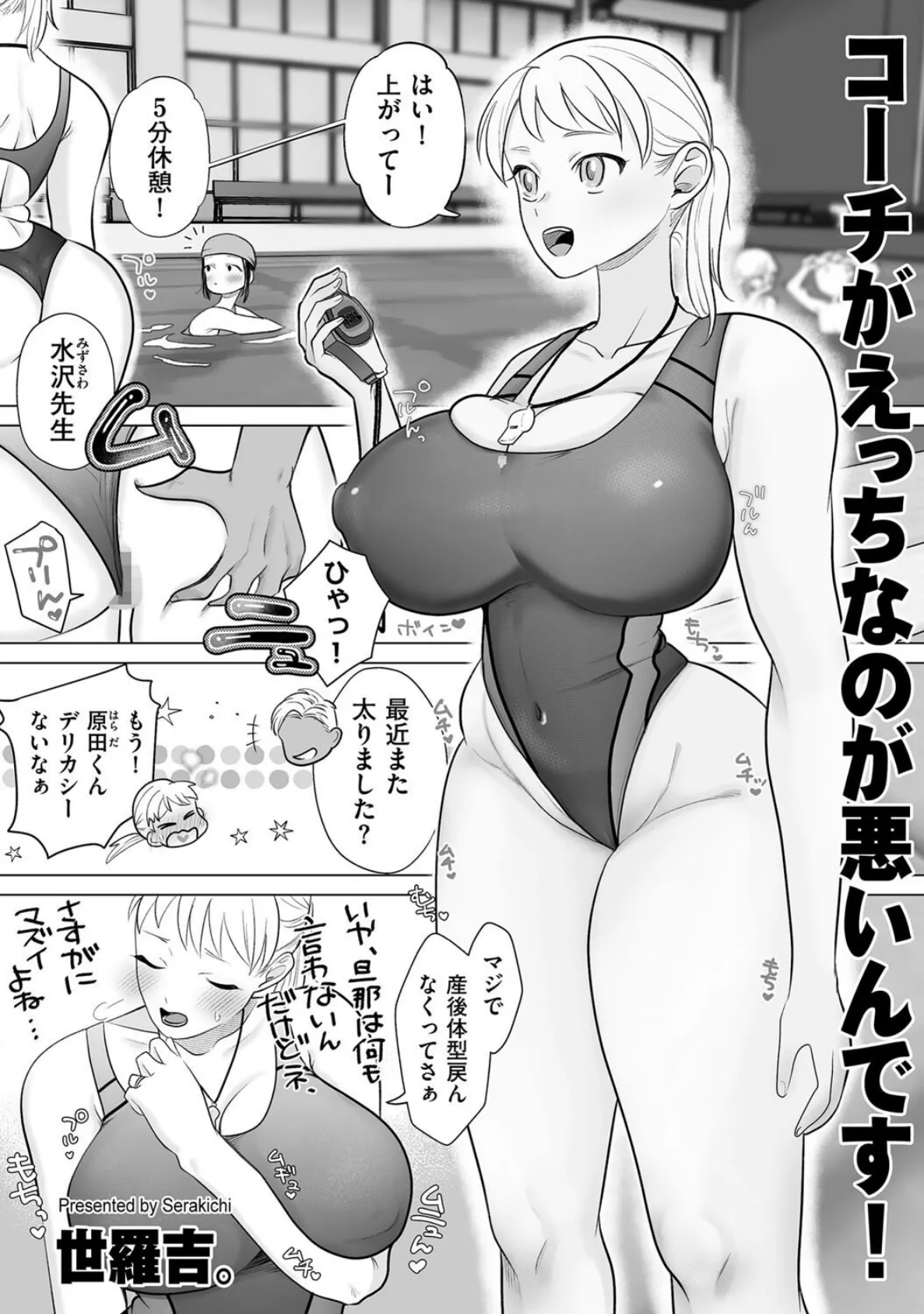 コーチがえっちなのが悪いんです！