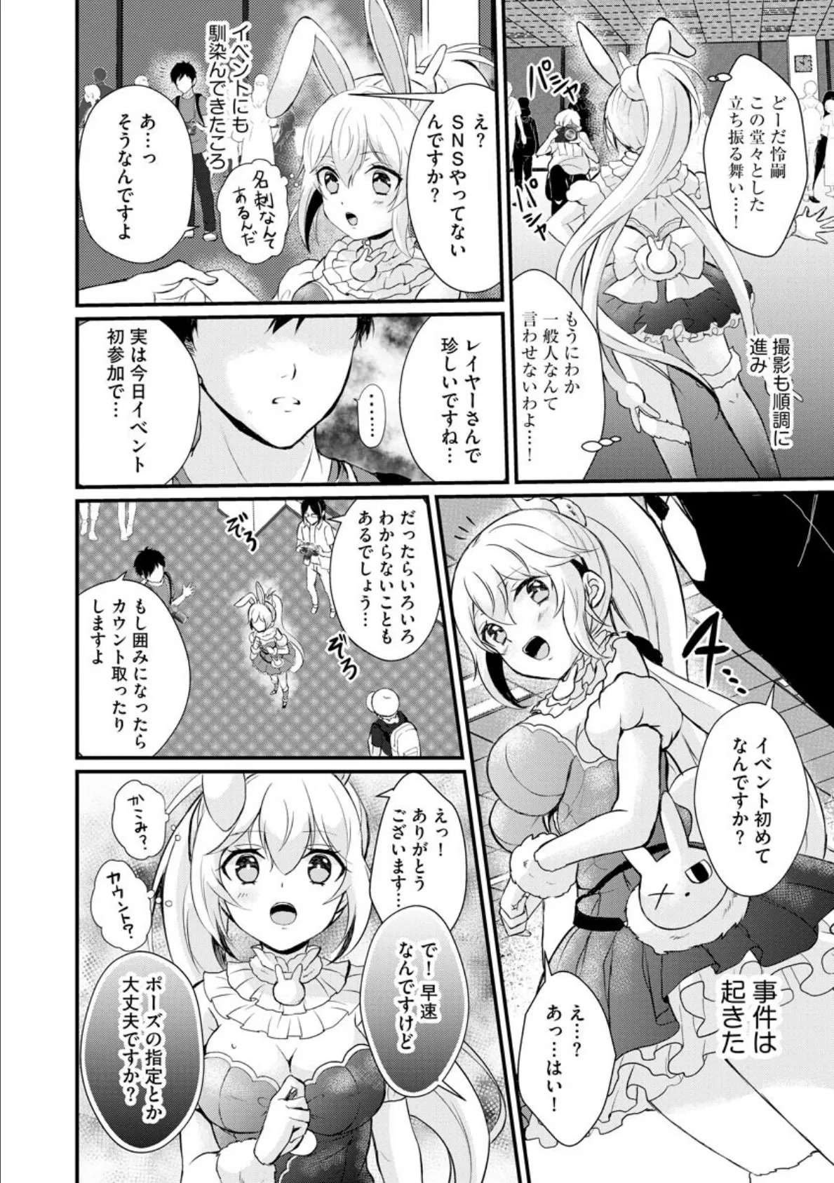 サイベリアplus Vol.8 10ページ