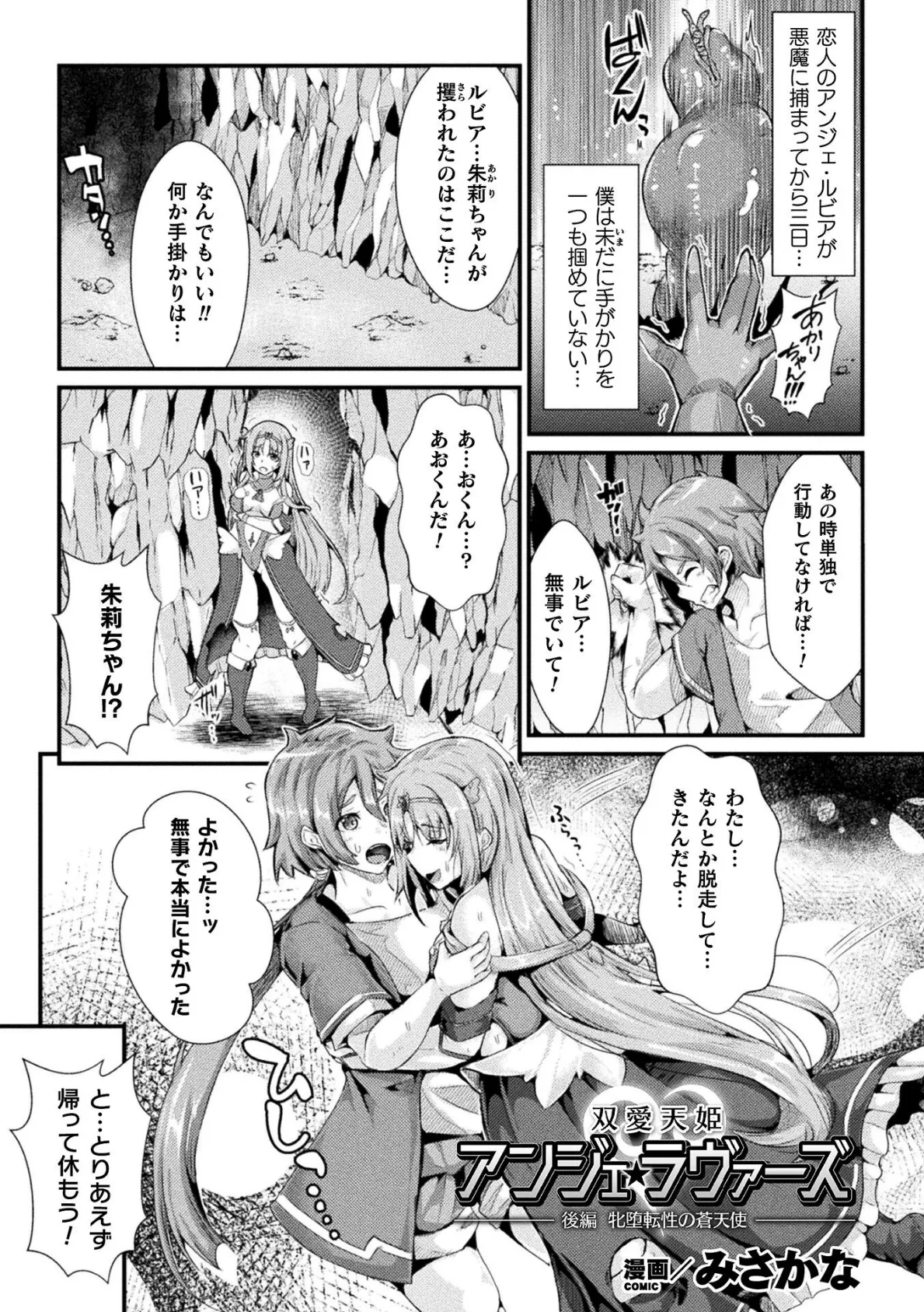 双愛天姫アンジェ・ラヴァーズ 後編 牝堕転性の蒼天使【単話】