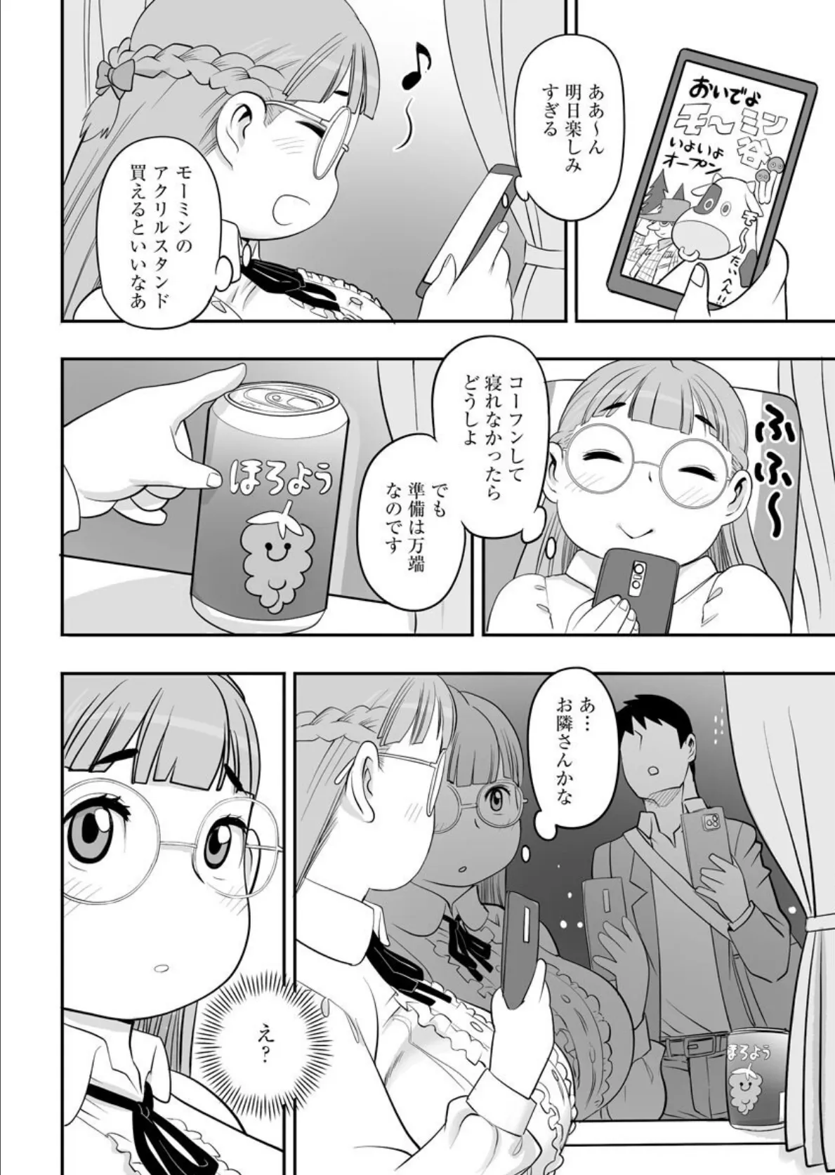 お隣さんにご注意 3ページ