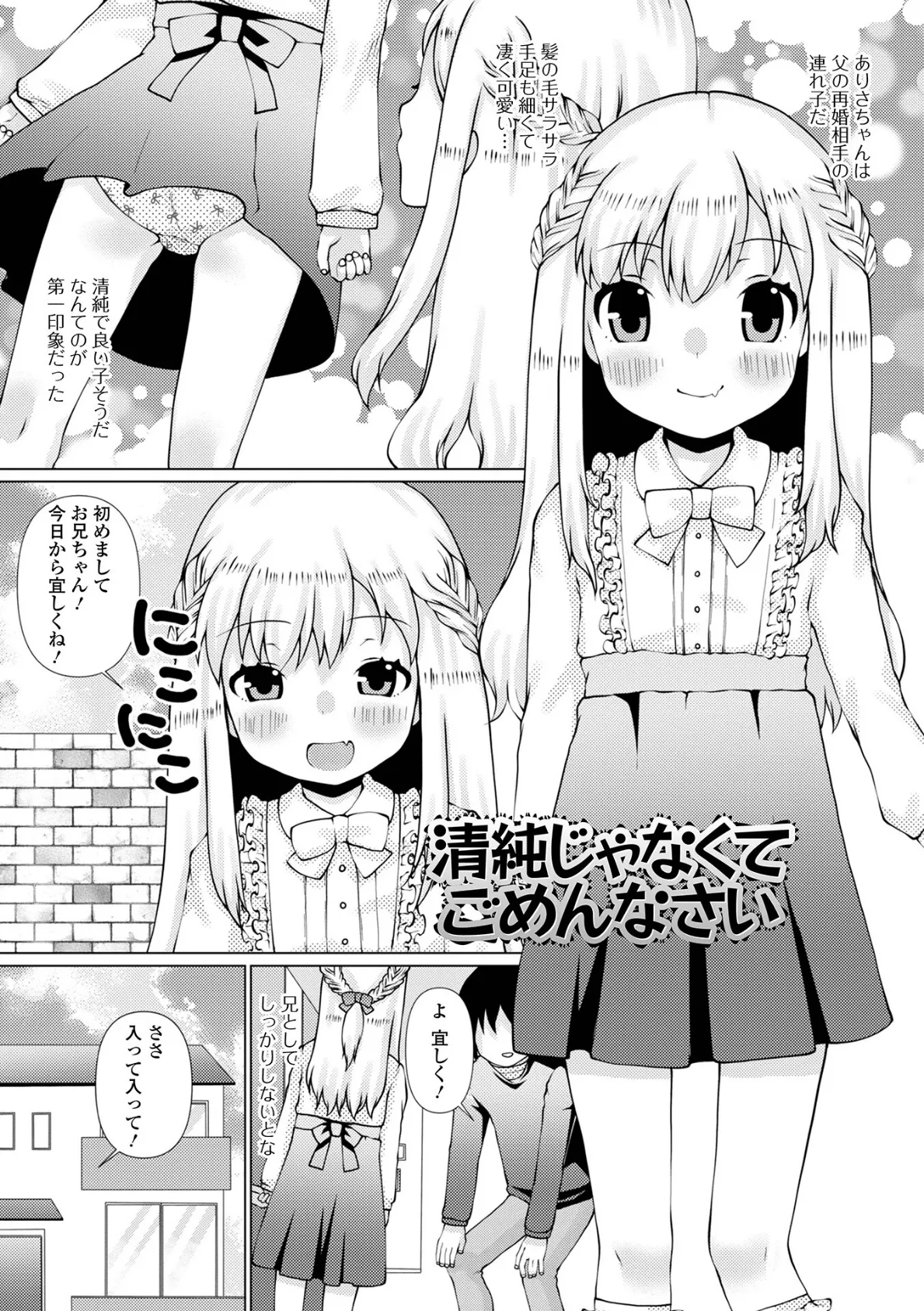 お兄ちゃんと私の内緒の色々… 【デジタル特装版】 39ページ