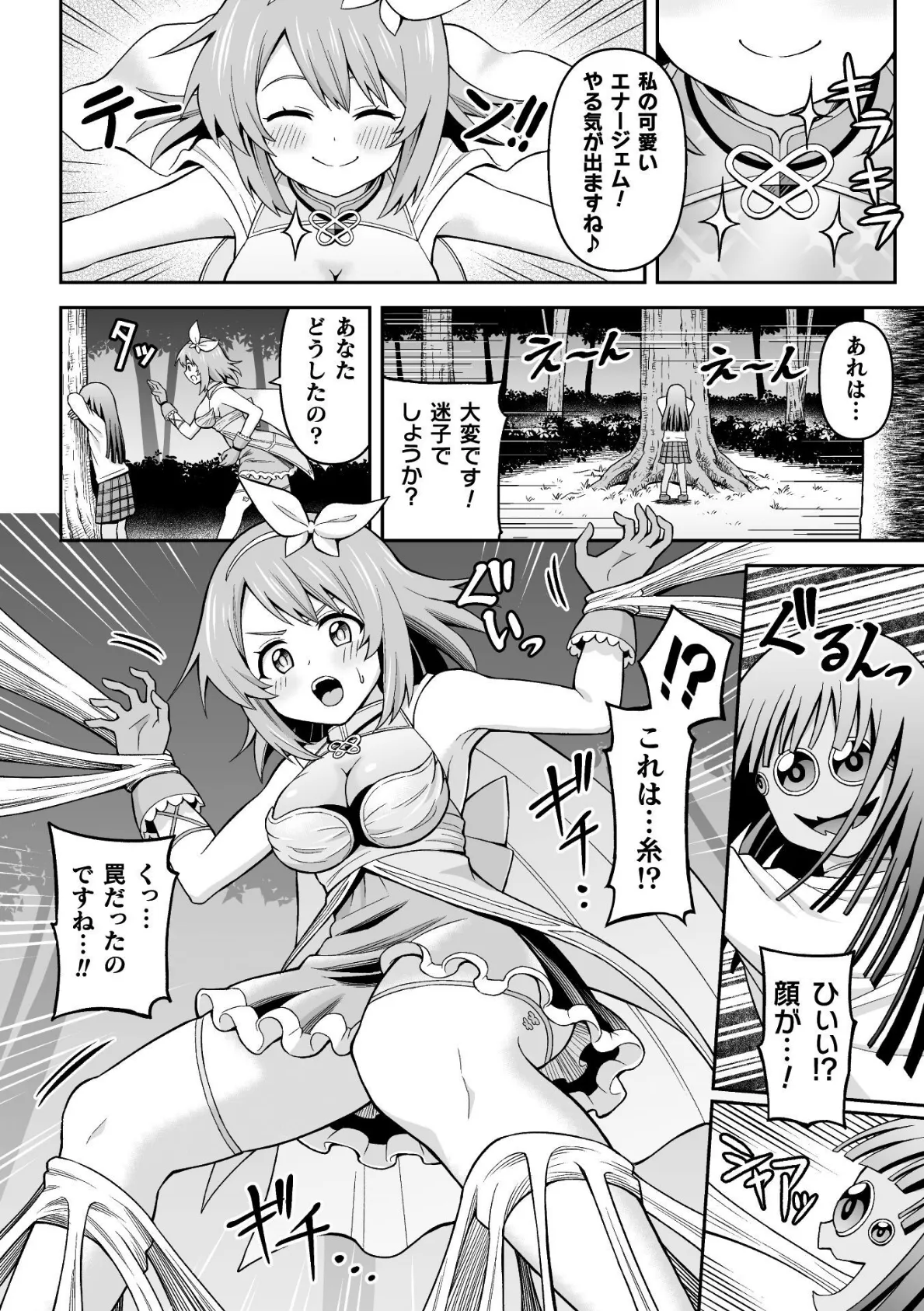 蜘蛛魔人と束縛された蝶【単話】 4ページ