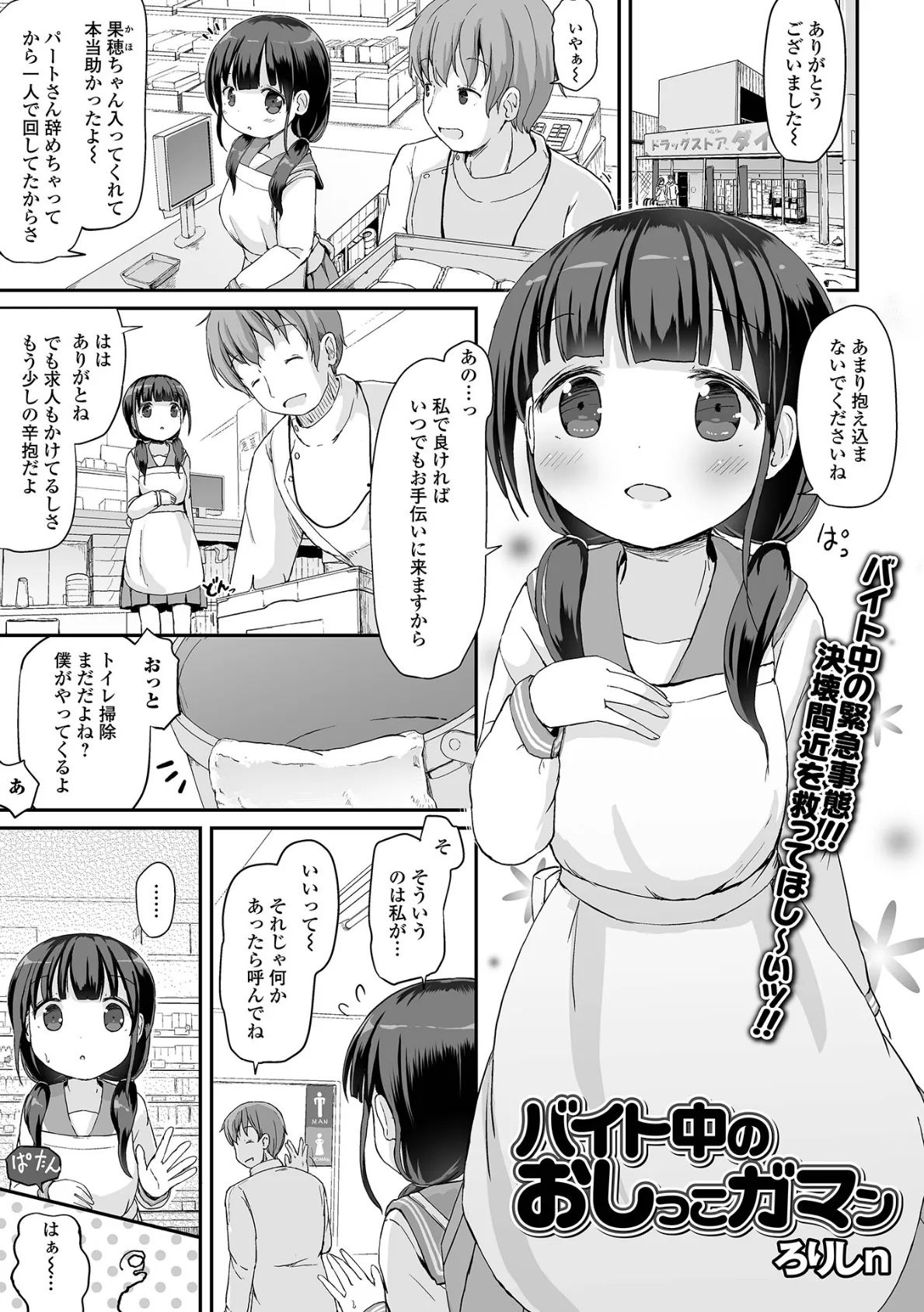 バイト中のおしっこガマン