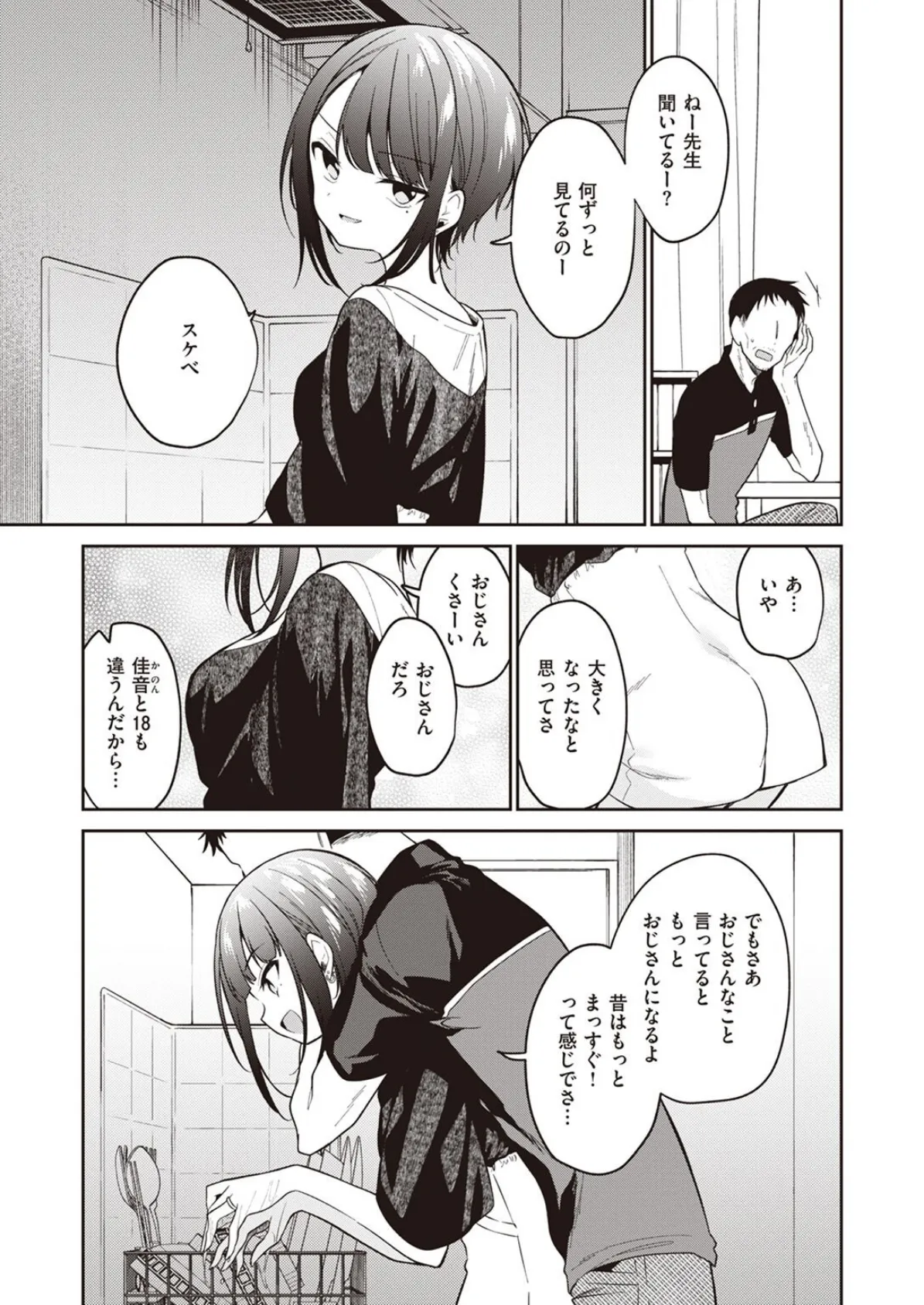 COMIC X-EROS ＃99 53ページ