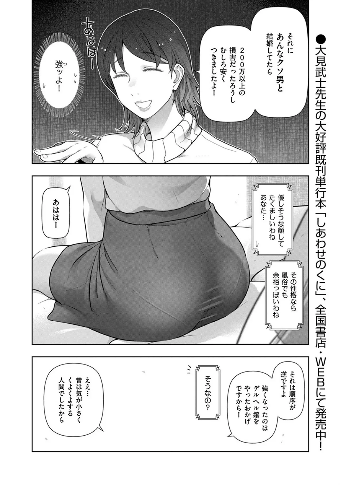 晩花の熱 Chapt.06 4ページ