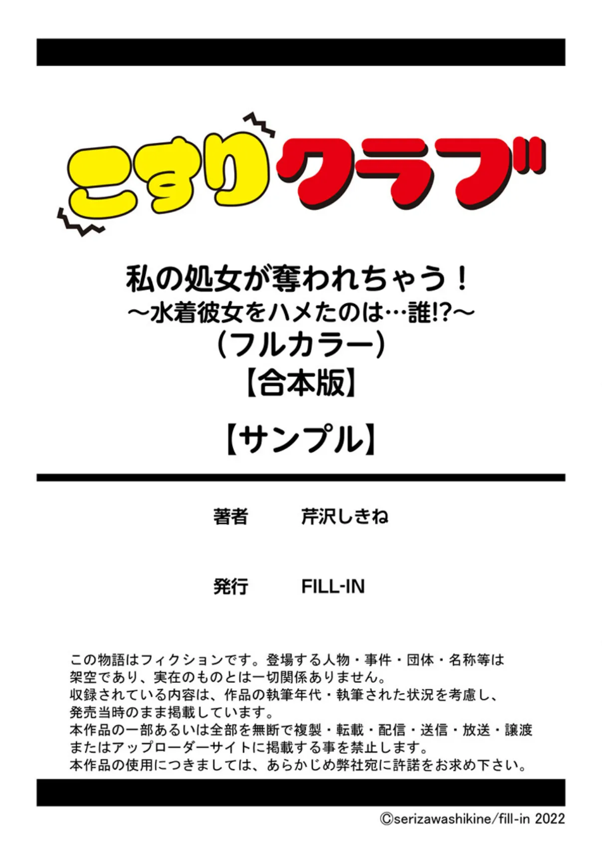 私の処女が奪われちゃう！〜水着彼女をハメたのは…誰！？〜（フルカラー）【合本版】 13ページ