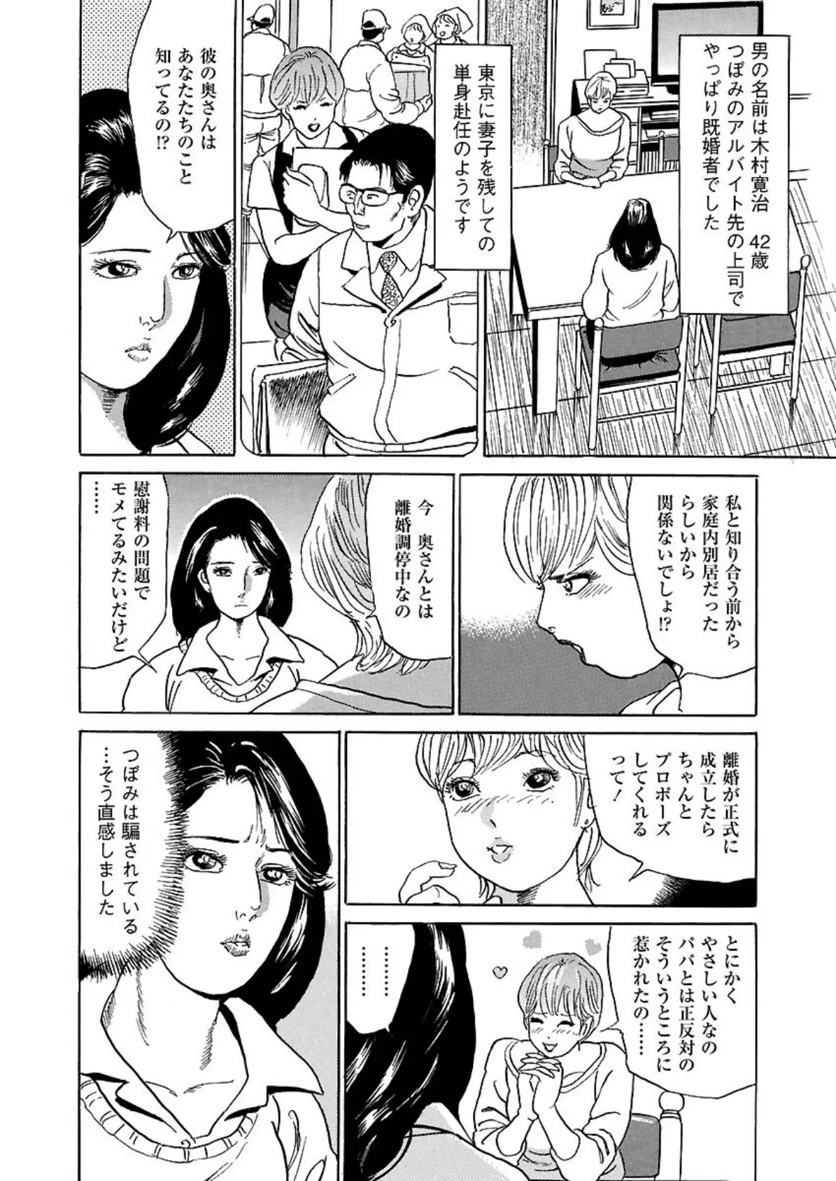 淫欲生活 人妻たちの果てしなき花芯の疼き 6ページ