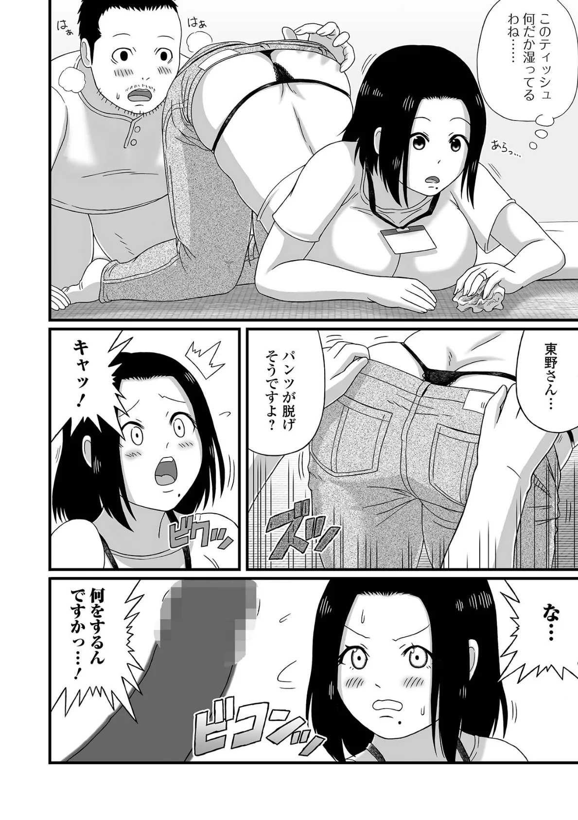 爆乳家政婦奥さん。 4ページ