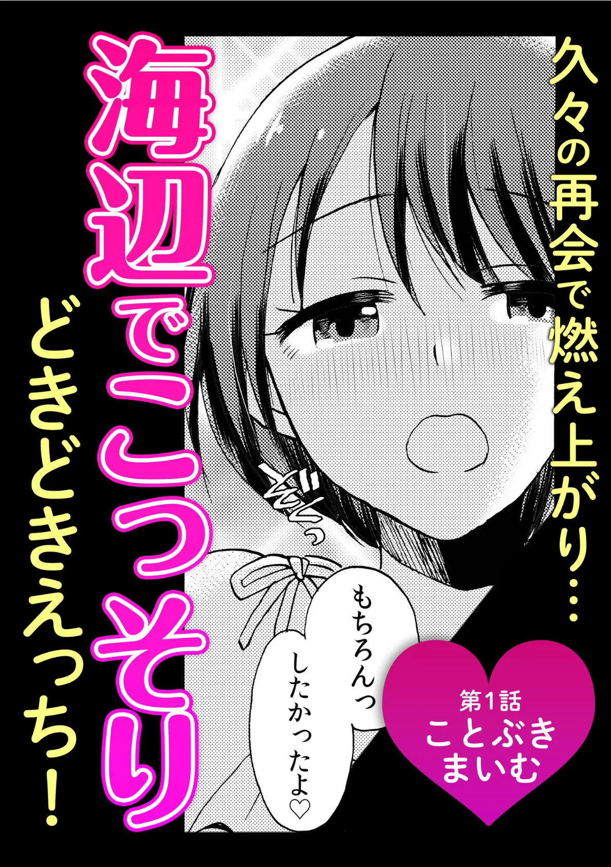 「絶対に君をはなさない！」愛しあう2人は何度も激しく… 2ページ