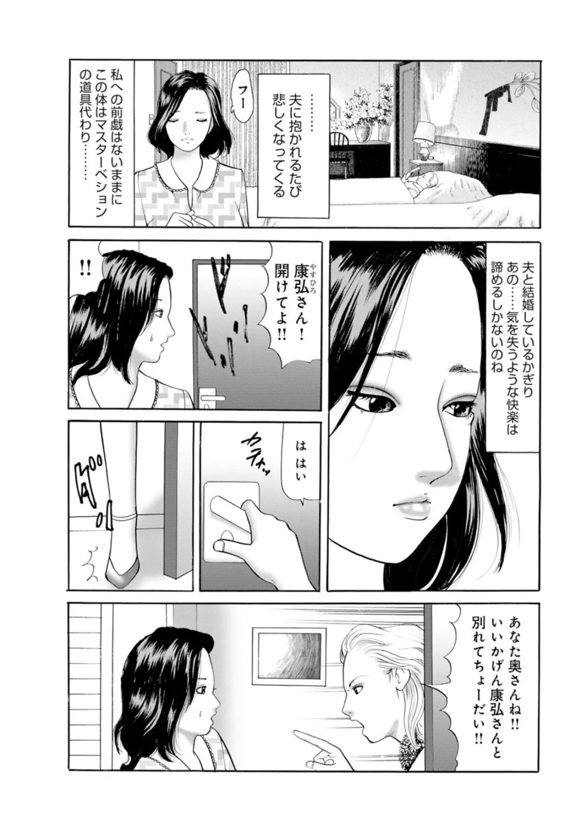 人妻の言い訳〜ダンナに隠れてイイ気持ち〜 5ページ