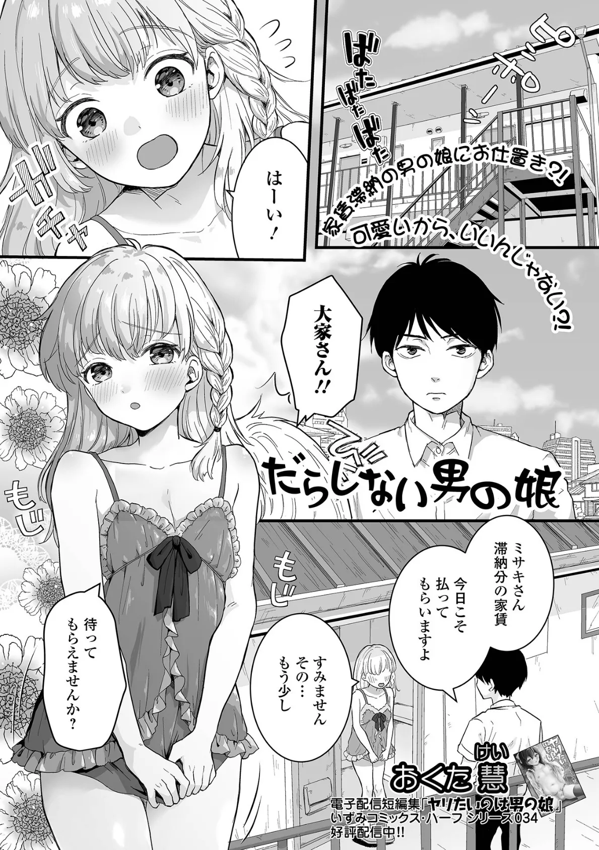 月刊Web男の娘・れくしょんッ！S Vol.77 11ページ