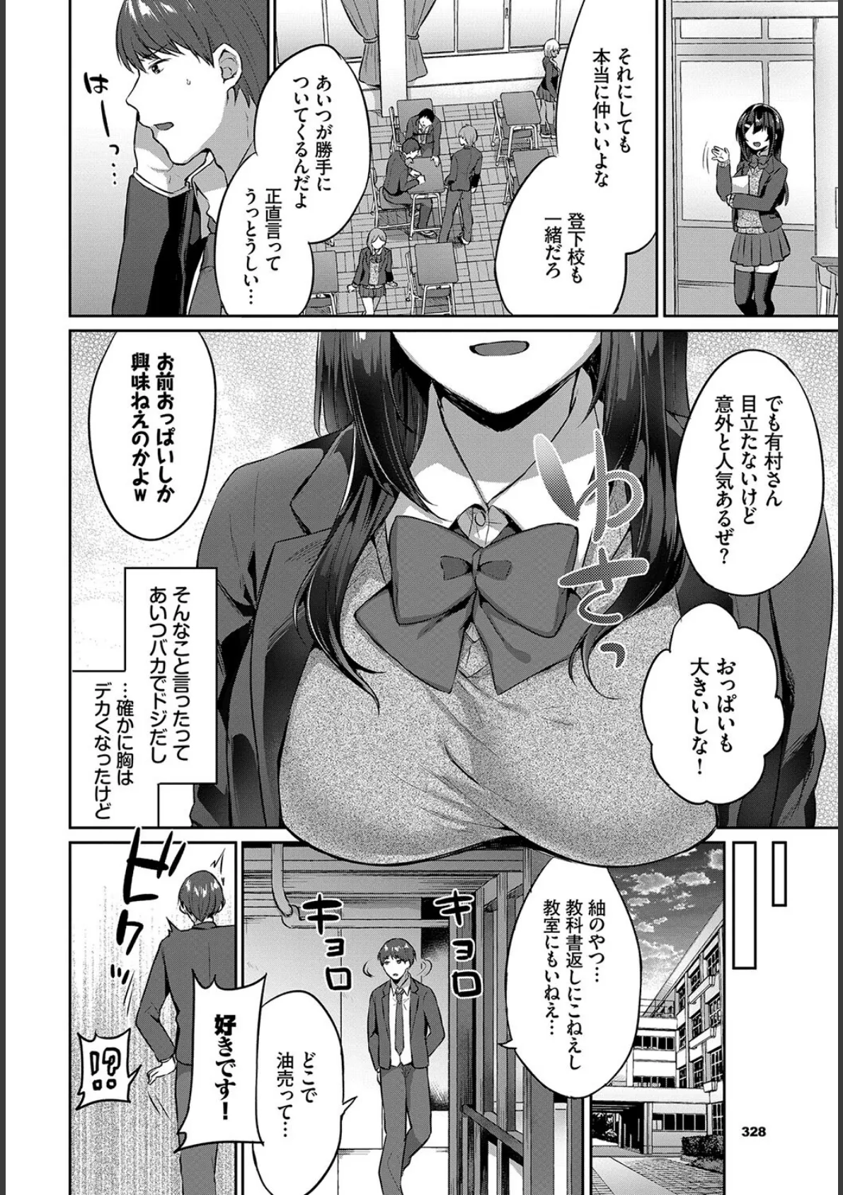 この春、彼女と一緒に卒業しました〜告白編〜 16ページ