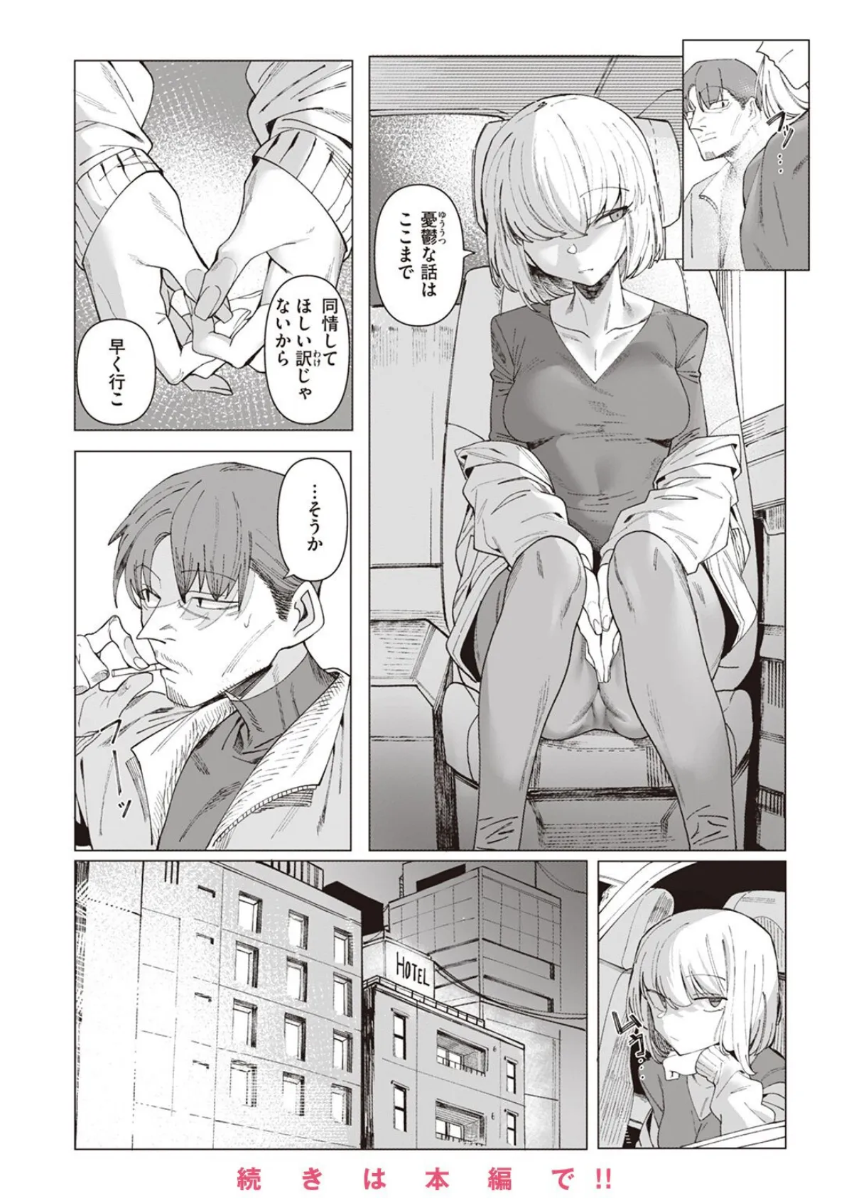 COMIC X-EROS ＃98 38ページ