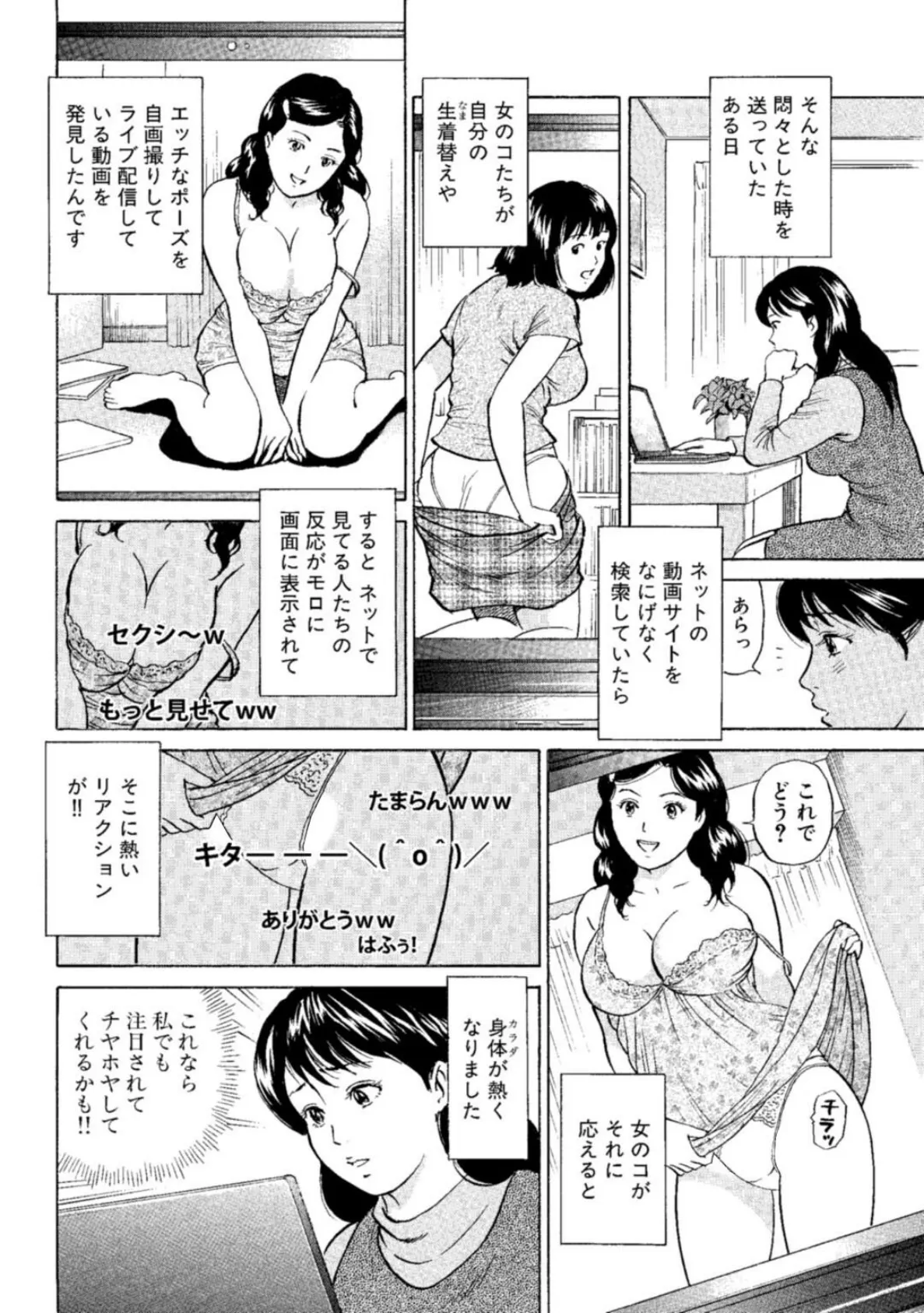 人妻×ハメ撮り〜主人に秘密のモロ見え撮影会でイキまくり〜 6ページ