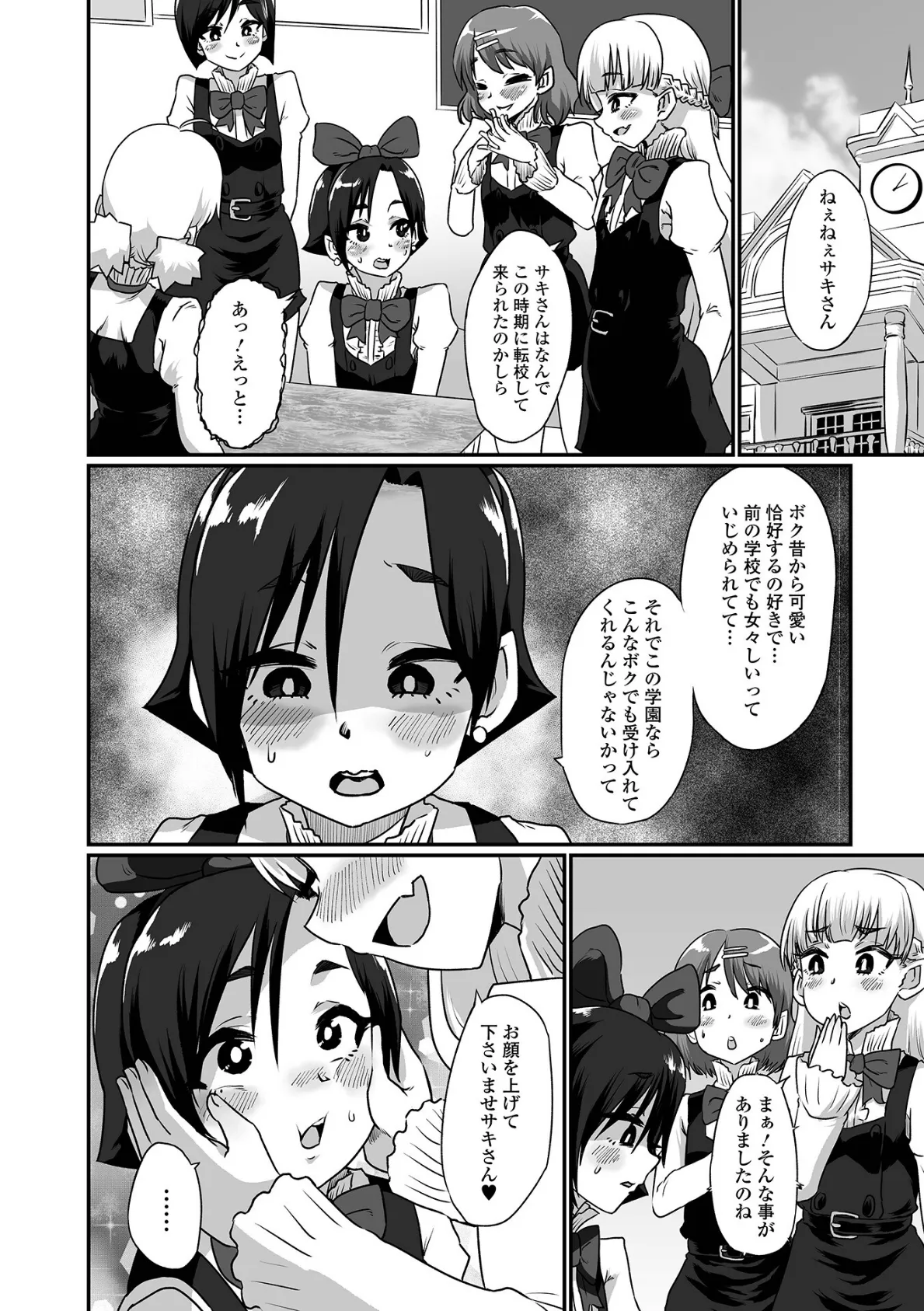 月刊Web男の娘・れくしょんッ！S Vol.76 8ページ