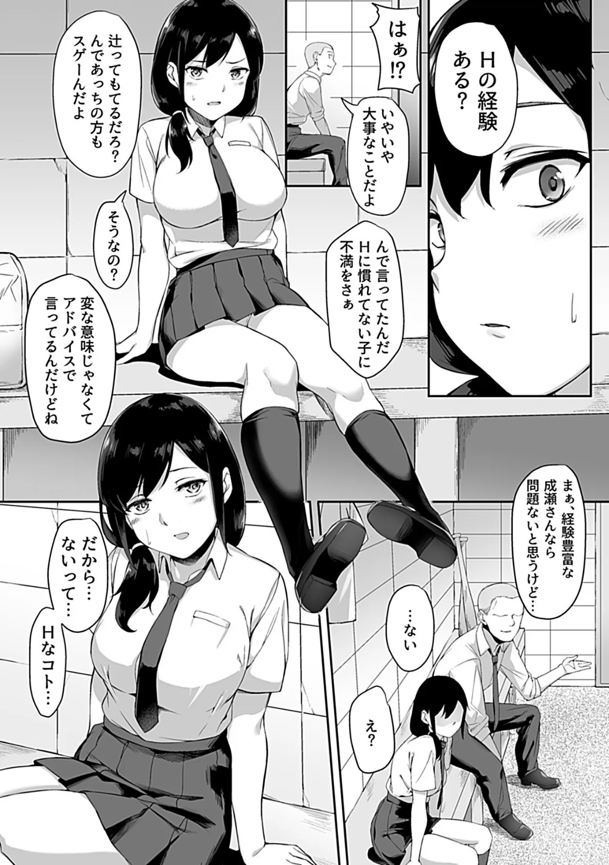 初モノ〜女にされたマネージャー〜 5ページ