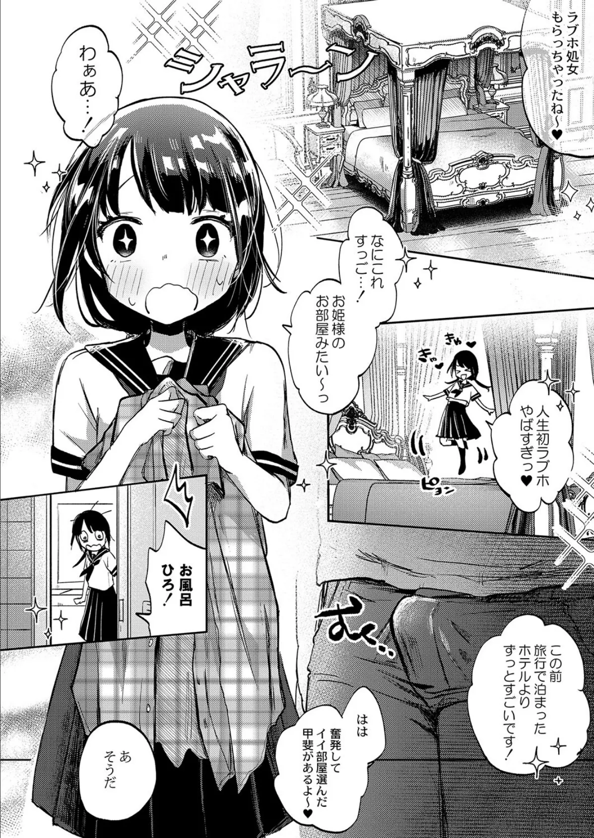 みんなヤってるし怖くない！〜りりちゃんは大人になるっ！〜 6ページ