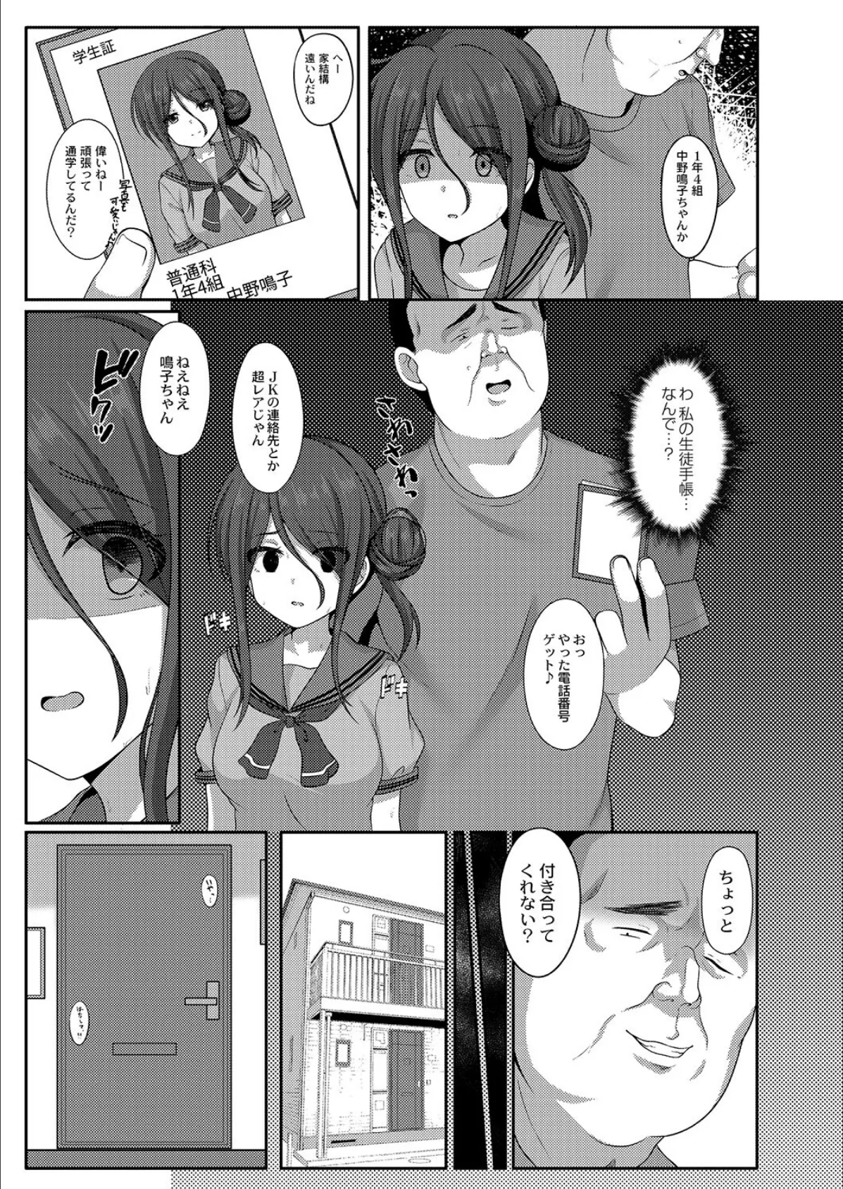 あきらめ女子の迎え方 5ページ