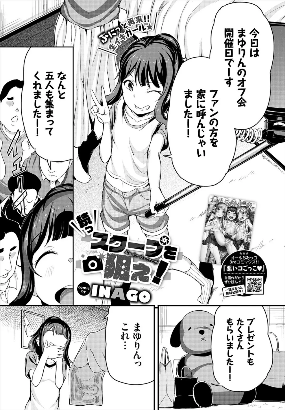 COMIC BAVEL 2022年8月号 【通常版】 12ページ