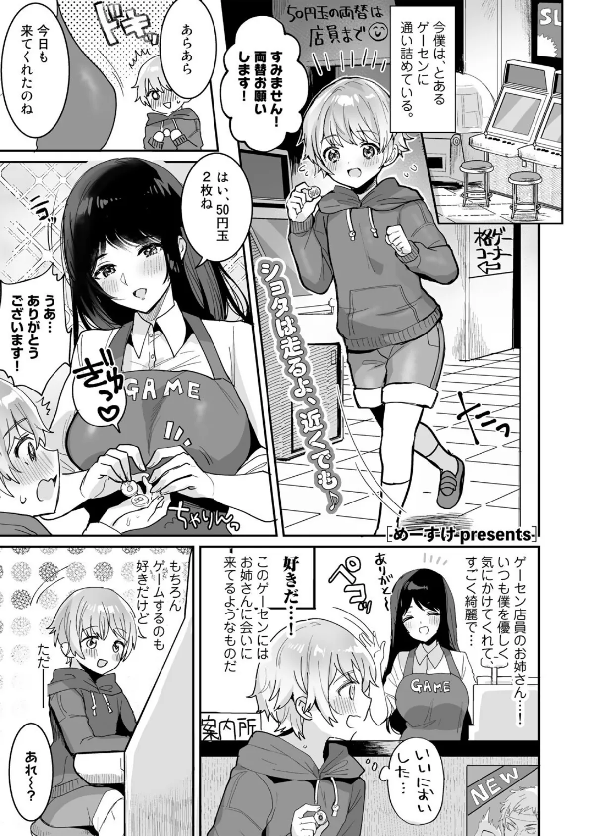 げーむおーばー！〜ざこショタくんとメスガキちゃん〜【単話】 1ページ