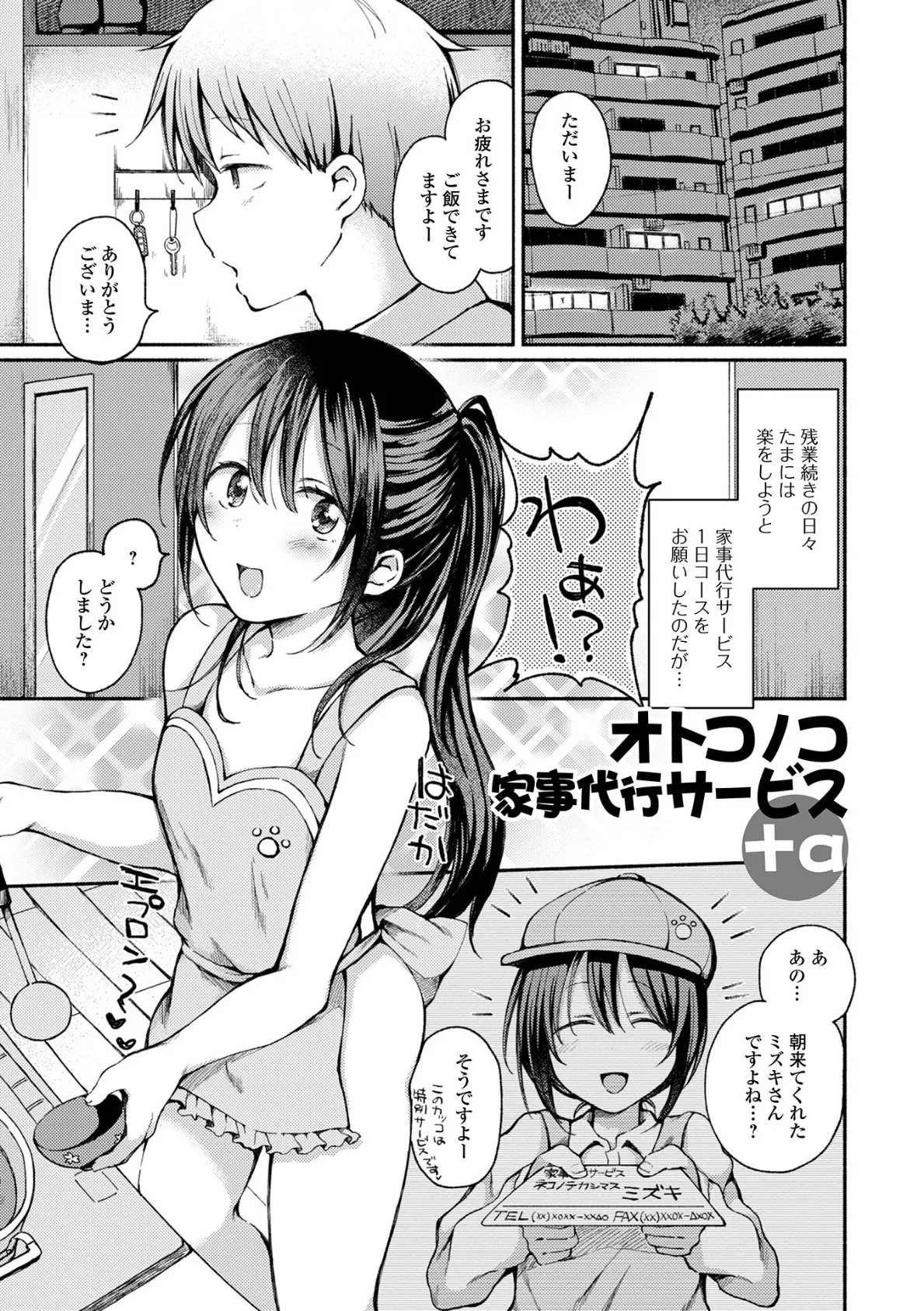 男の娘とあそぼ ハーフ版 11ページ