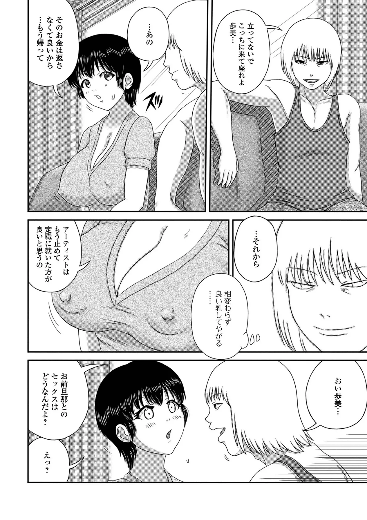 爆乳奥さんのえっちな秘密。 14ページ