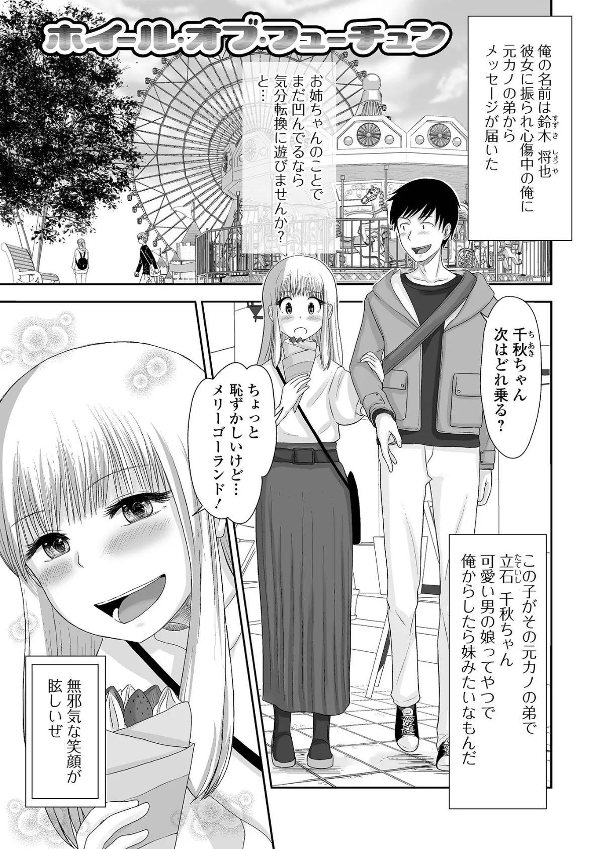 男の娘だってHとか恋愛とかしたい！ 3ページ