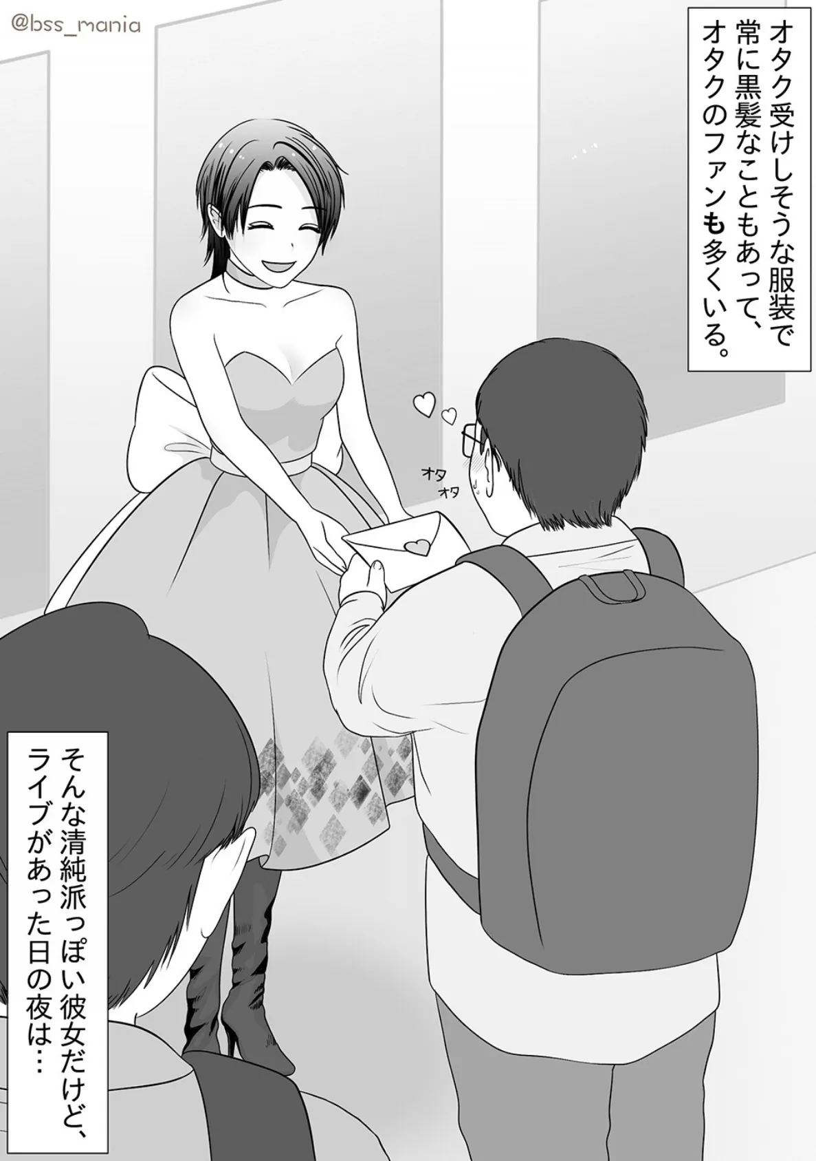 カッコよくて可愛い女性ボーカルだけど、実はヤリまくってるさやかちゃん【ドSがドMになっちゃう / BSS 僕が先に好きだったのに / NTR 寝取られ / M男】 5ページ