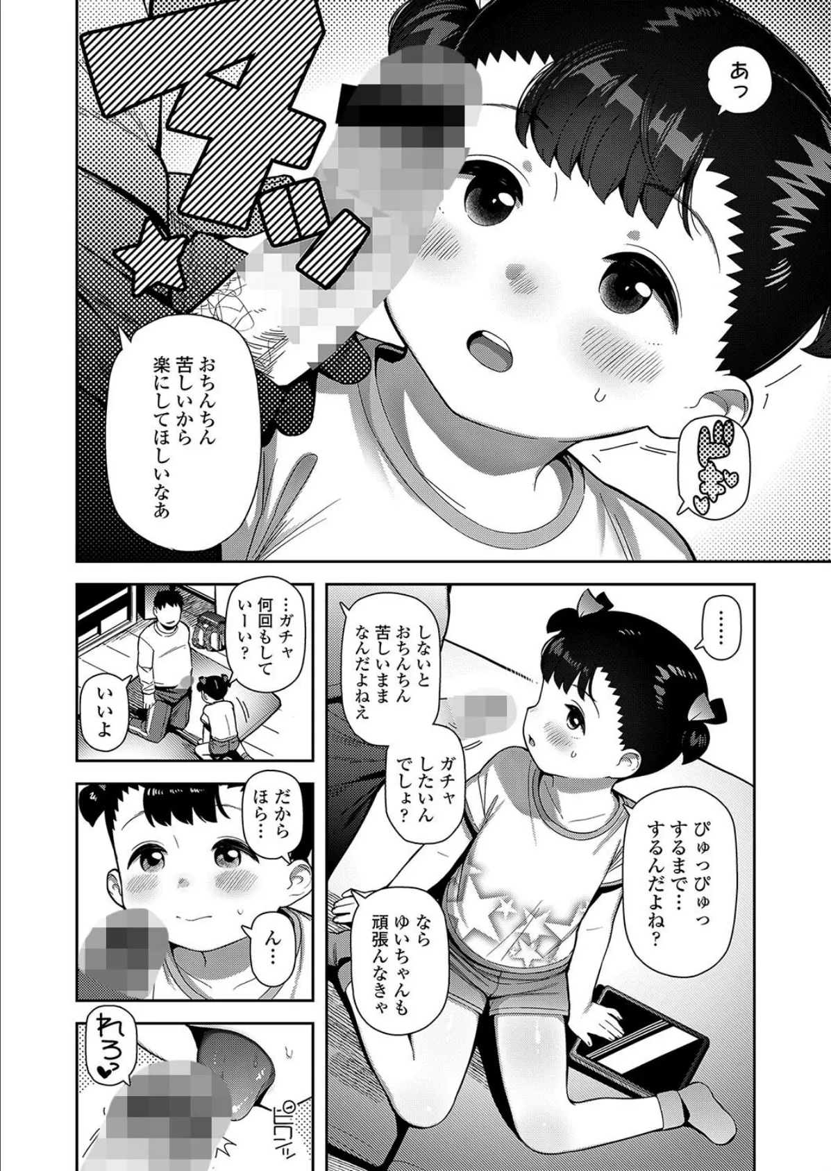 やさしいおじさん 4ページ