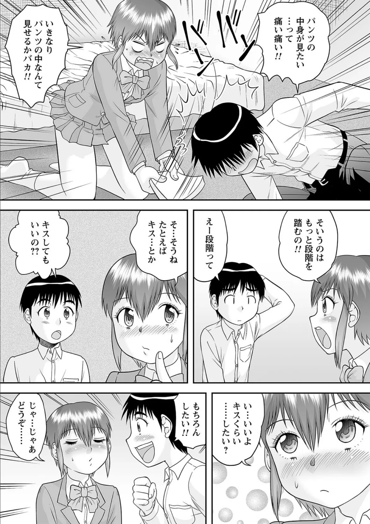 同級生と××× 5ページ