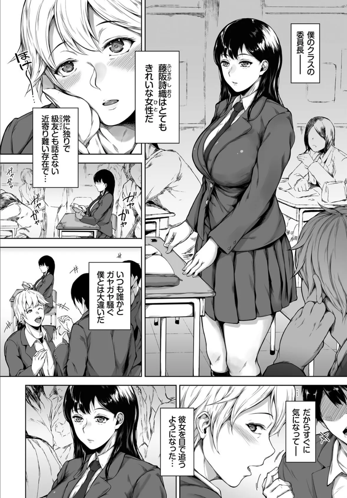 委員長の素顔 2ページ