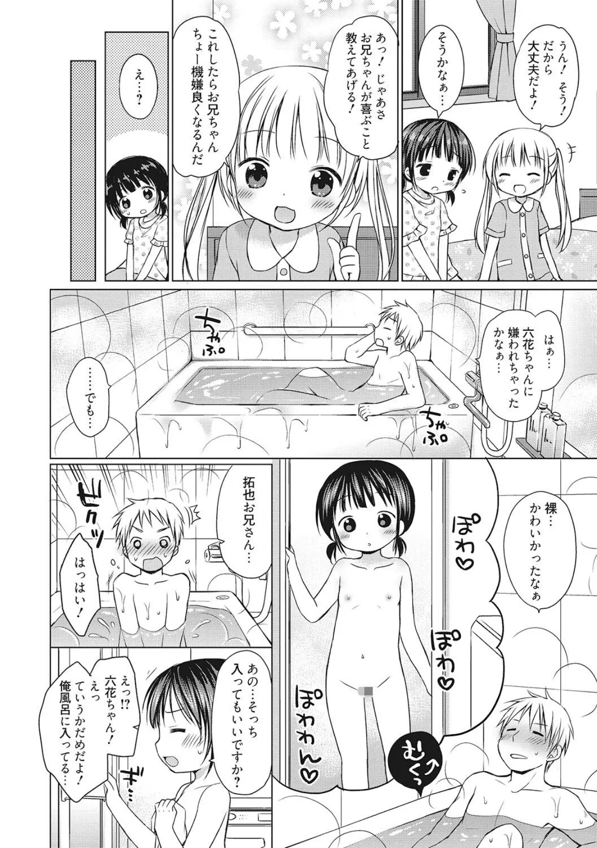 お兄さんは小さいのがお好き？？ 4ページ