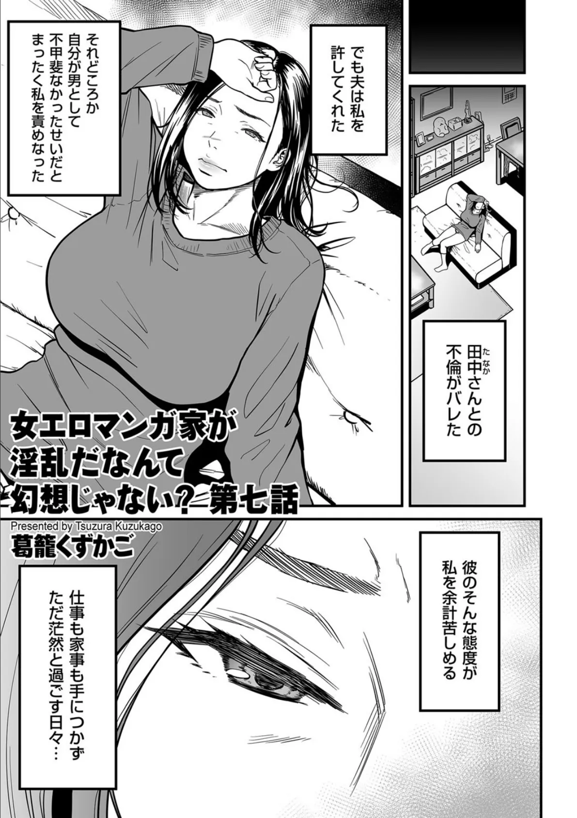 女エロマンガ家が淫乱だなんて幻想じゃない？ 第七話