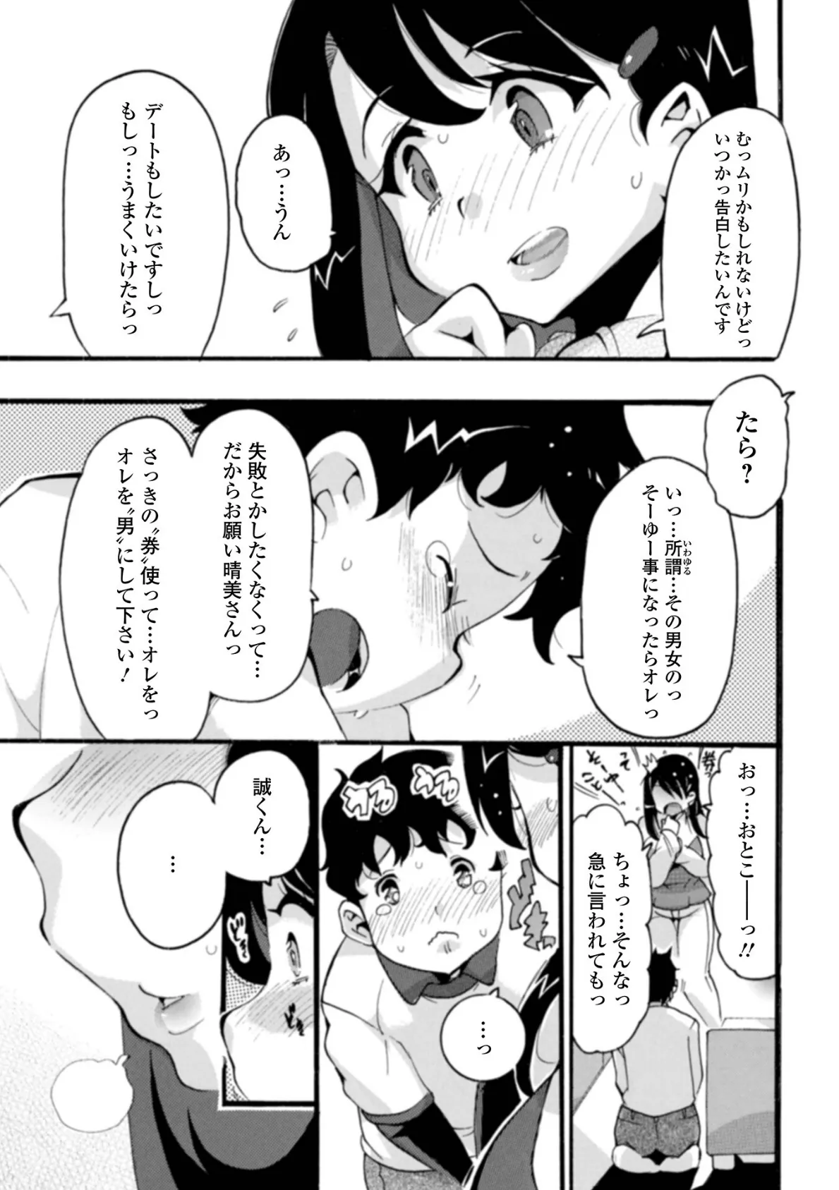 らぶ・ちけっと 3ページ