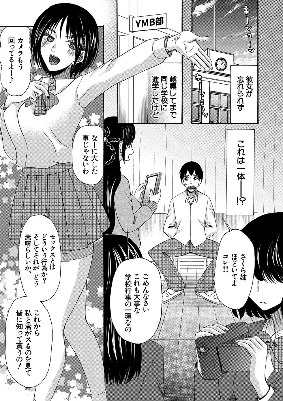 即ヌキ即ハメ搾精学園【1話試し読み付き】 9ページ