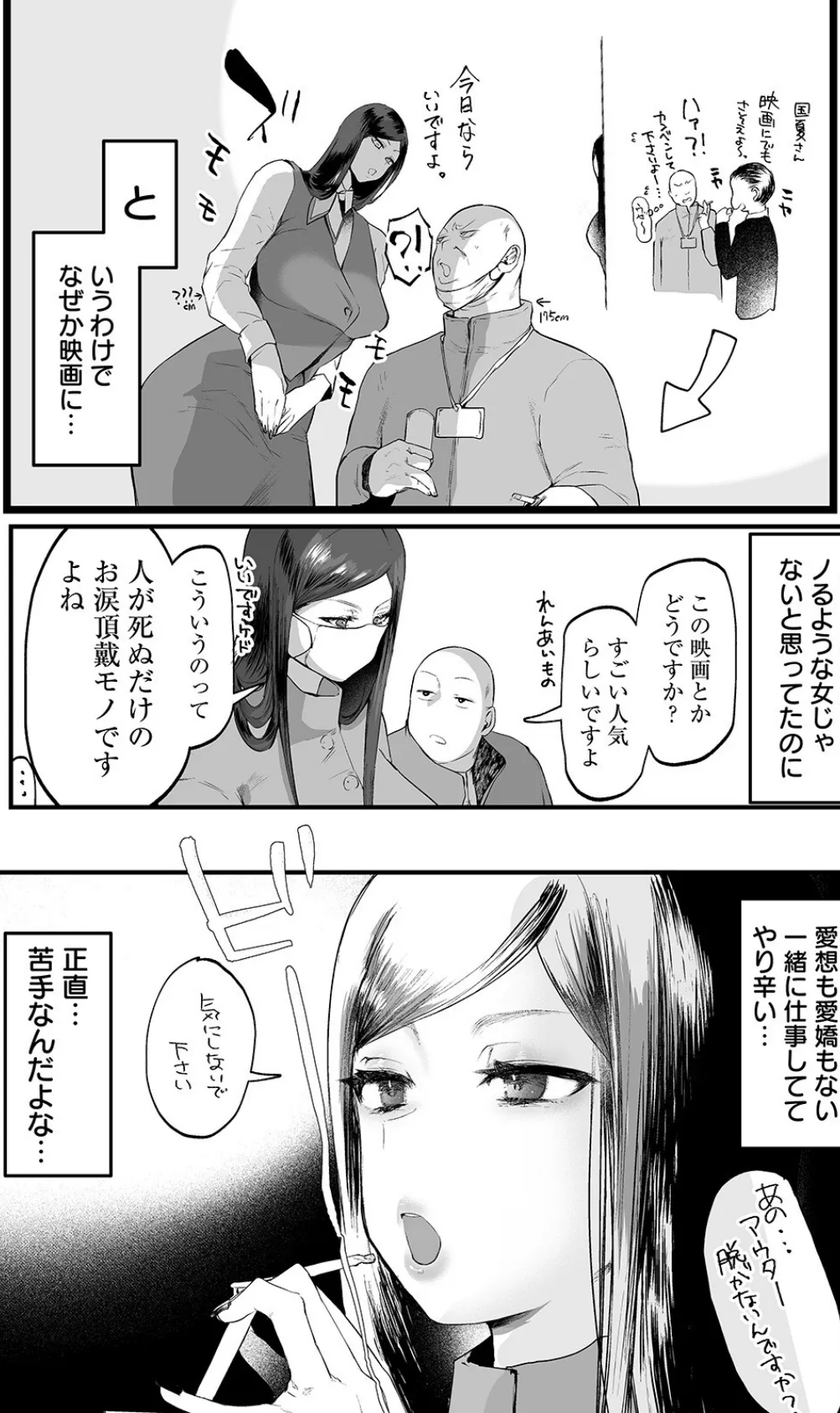 雌蕊 〜マゾメスバナ〜【単話】 2ページ