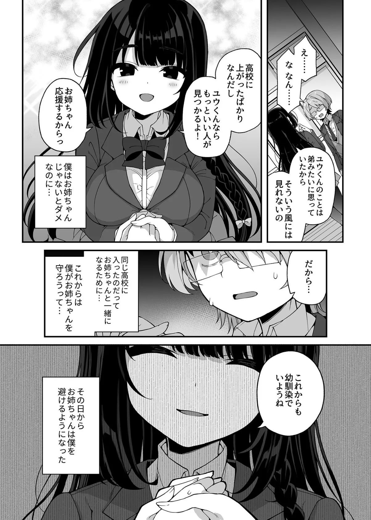 COMIC GEE vol.17 4ページ