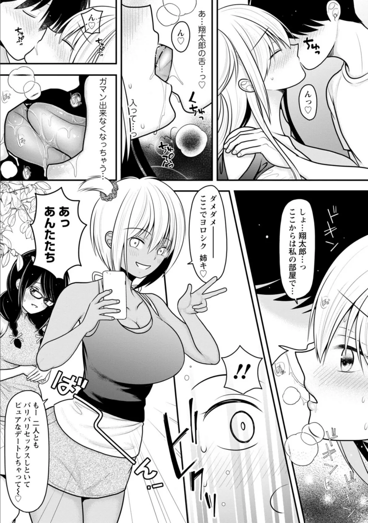 幼馴染みのギャルJK妹に射●管理されました〜兄キの絶倫チ●ポおいしいっ〜【R18版】【合冊版】3 10ページ