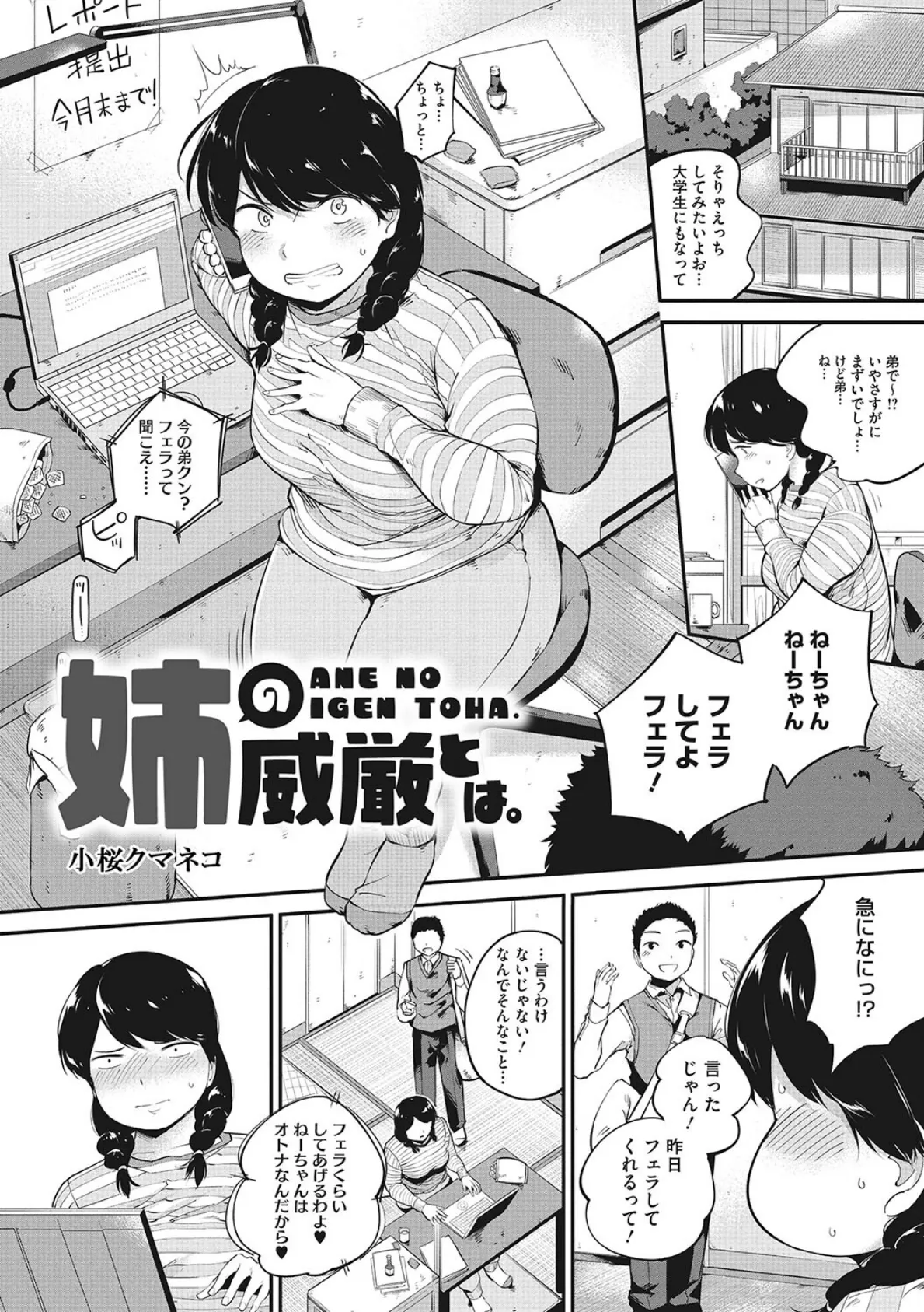 コアコレ 【お姉ちゃんしか愛せない】 19ページ