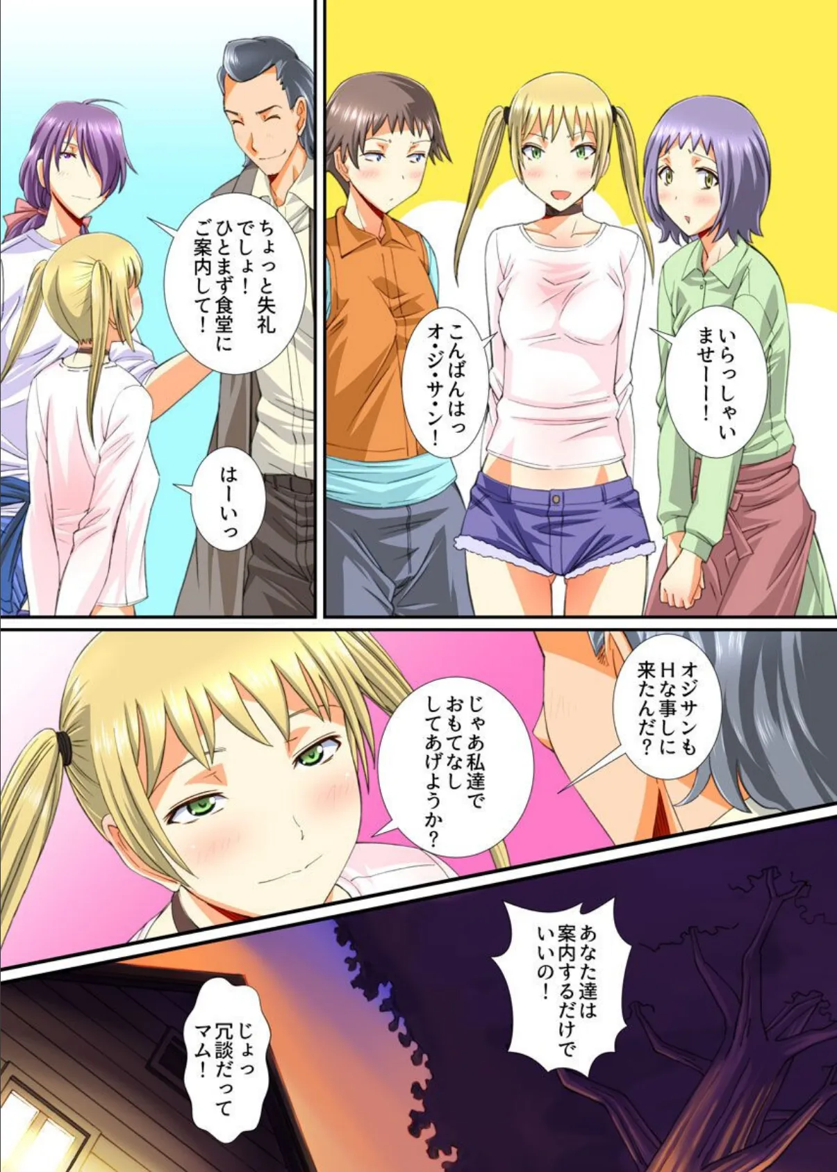 どスケベ牛娘たちと乳搾り生出しツアー 4ページ