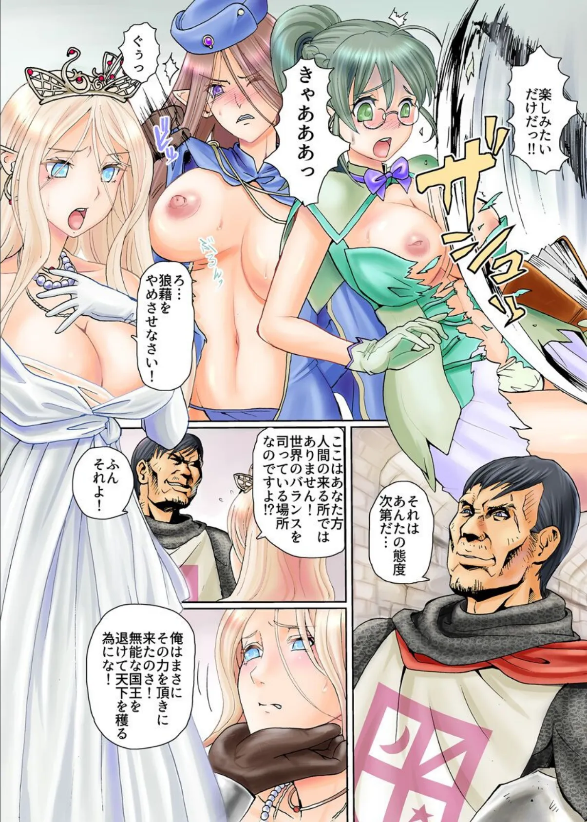 エルフ姫騎狩り 6ページ