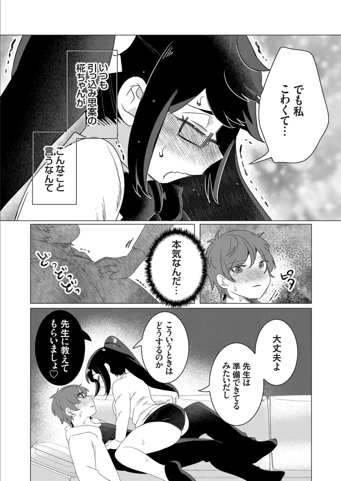 母と娘と囲われ家庭教師 7ページ